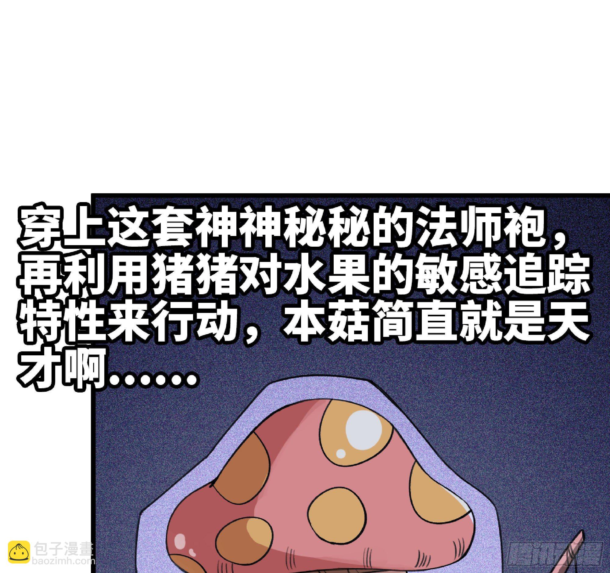 蘑菇勇者 - 47- 潛入(2/3) - 1