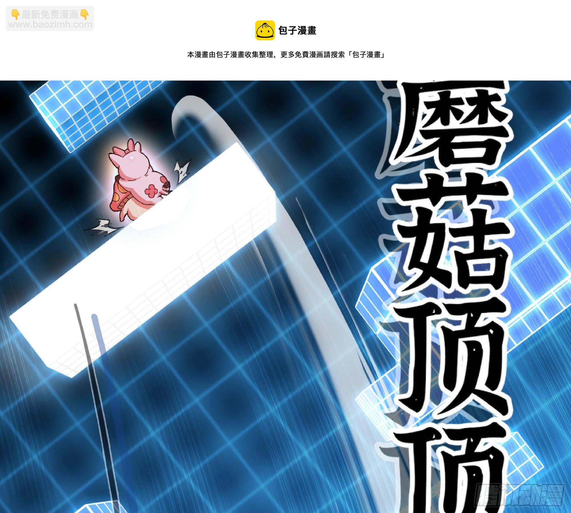 蘑菇勇者 - 49- 懲罰時間(3/4) - 1