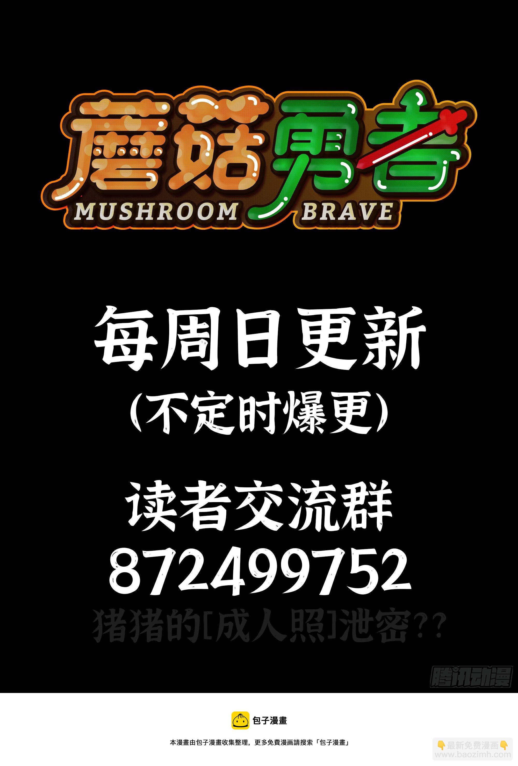 蘑菇勇者 - 49- 懲罰時間(4/4) - 1