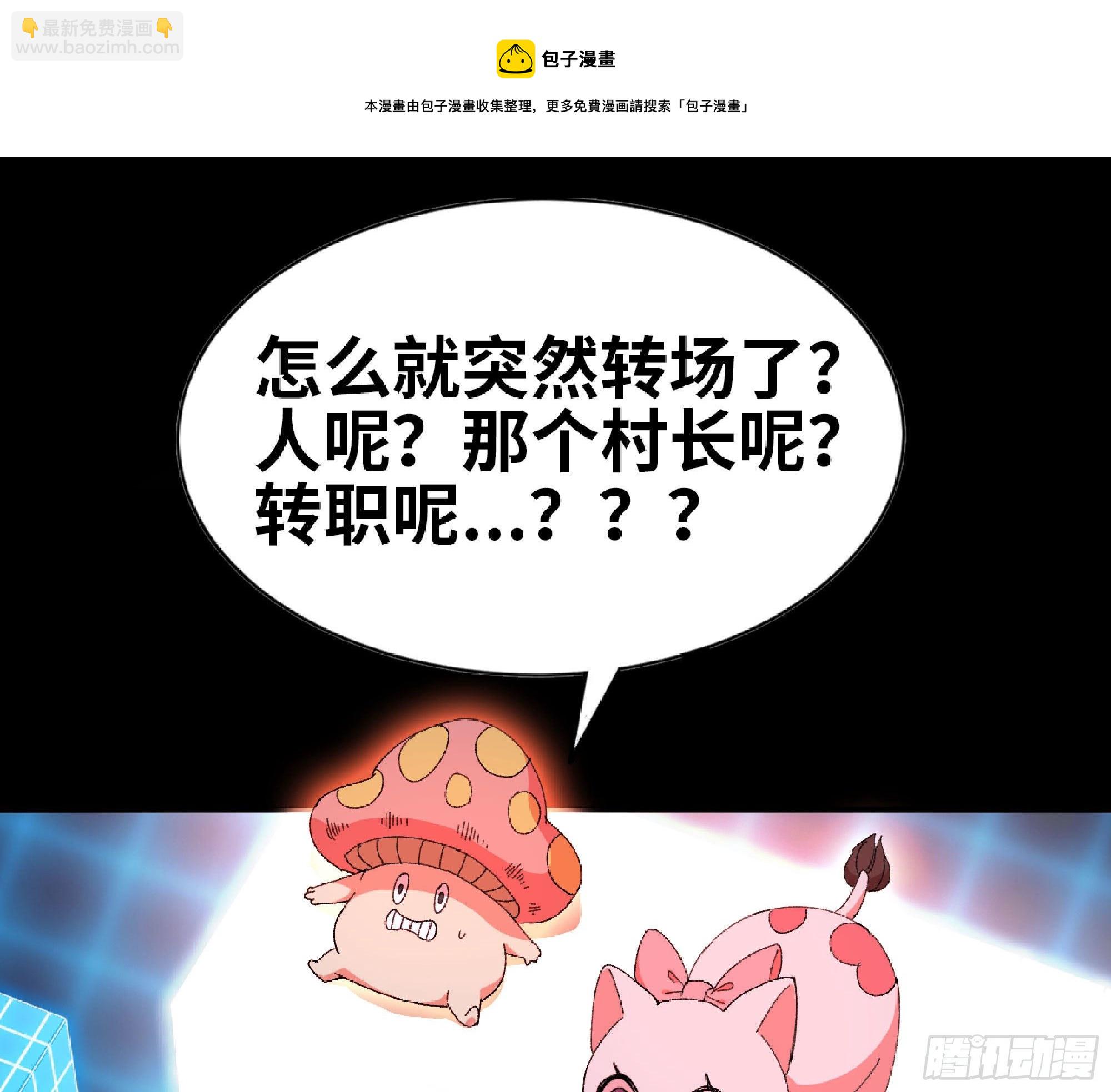 蘑菇勇者 - 49- 懲罰時間(2/4) - 7