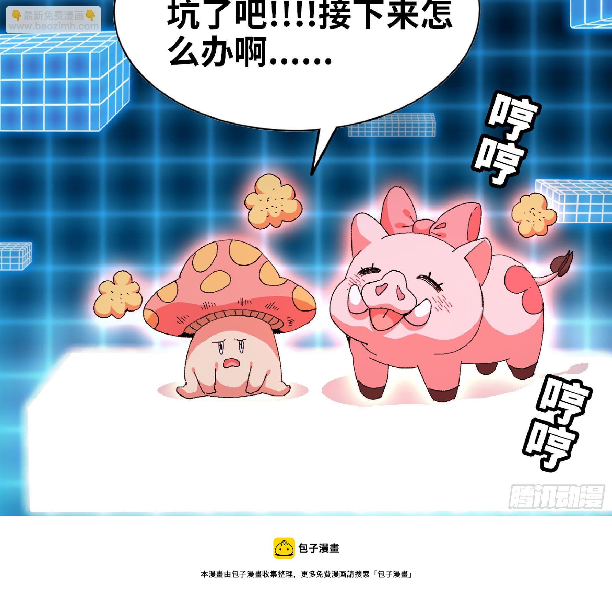 蘑菇勇者 - 49- 懲罰時間(2/4) - 3