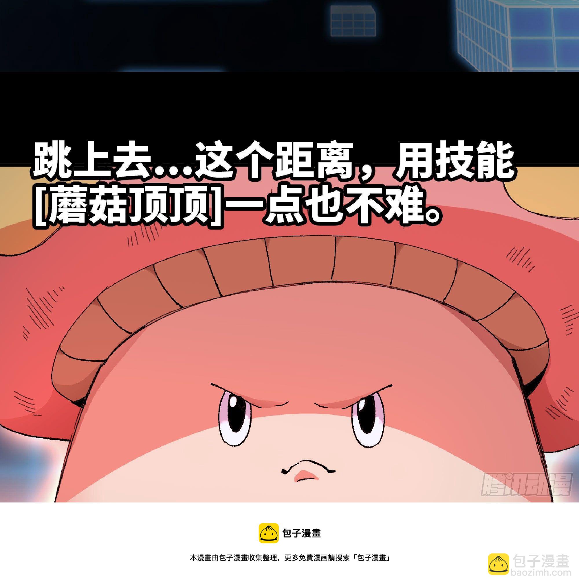 蘑菇勇者 - 49- 懲罰時間(2/4) - 3