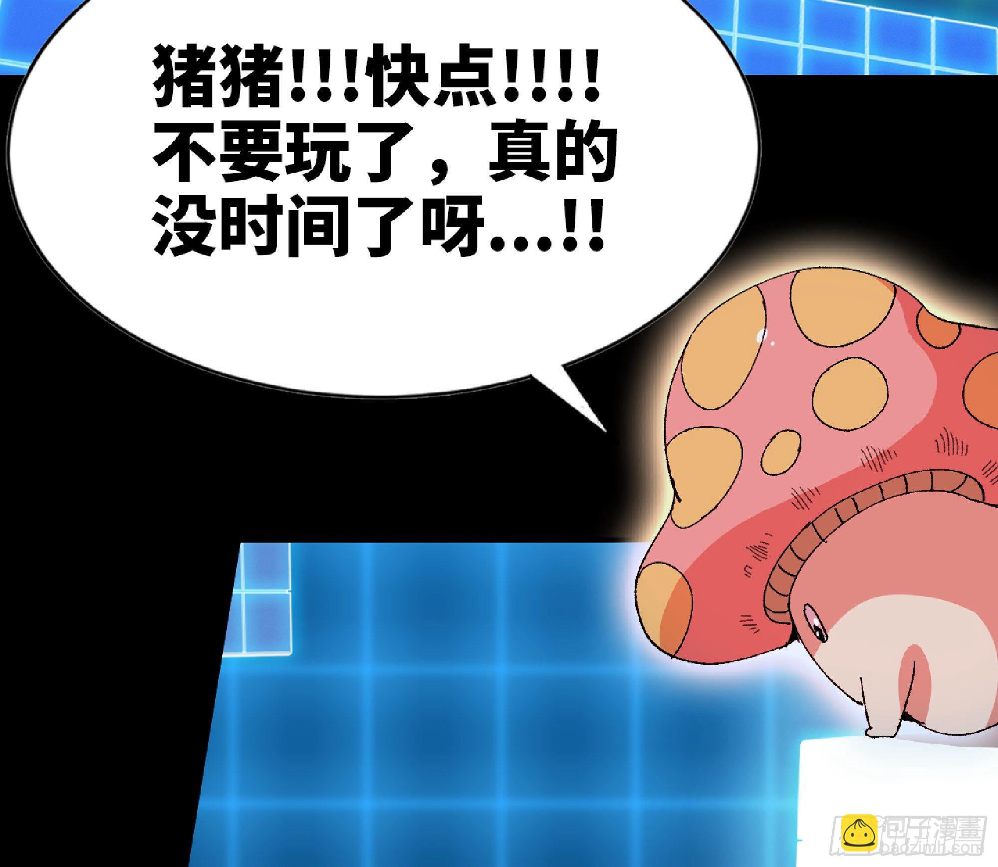 蘑菇勇者 - 49- 懲罰時間(2/4) - 4