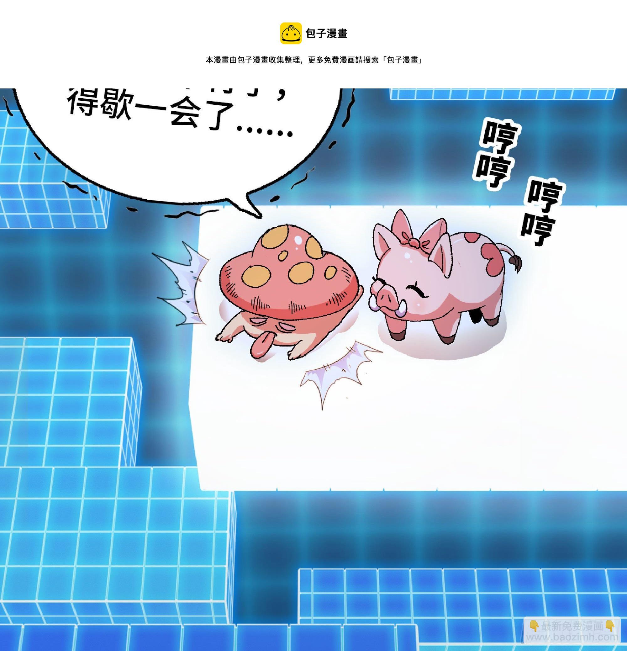 蘑菇勇者 - 49- 懲罰時間(2/4) - 3