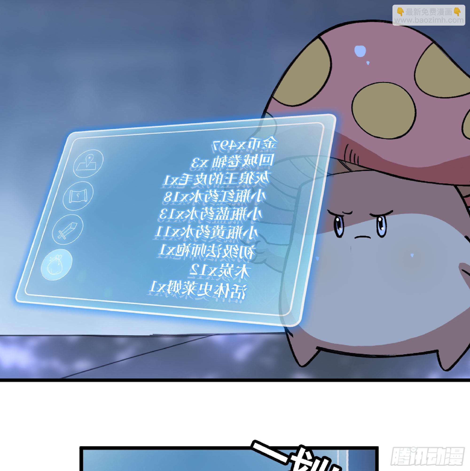 蘑菇勇者 - 51- 玩大的(3/4) - 5