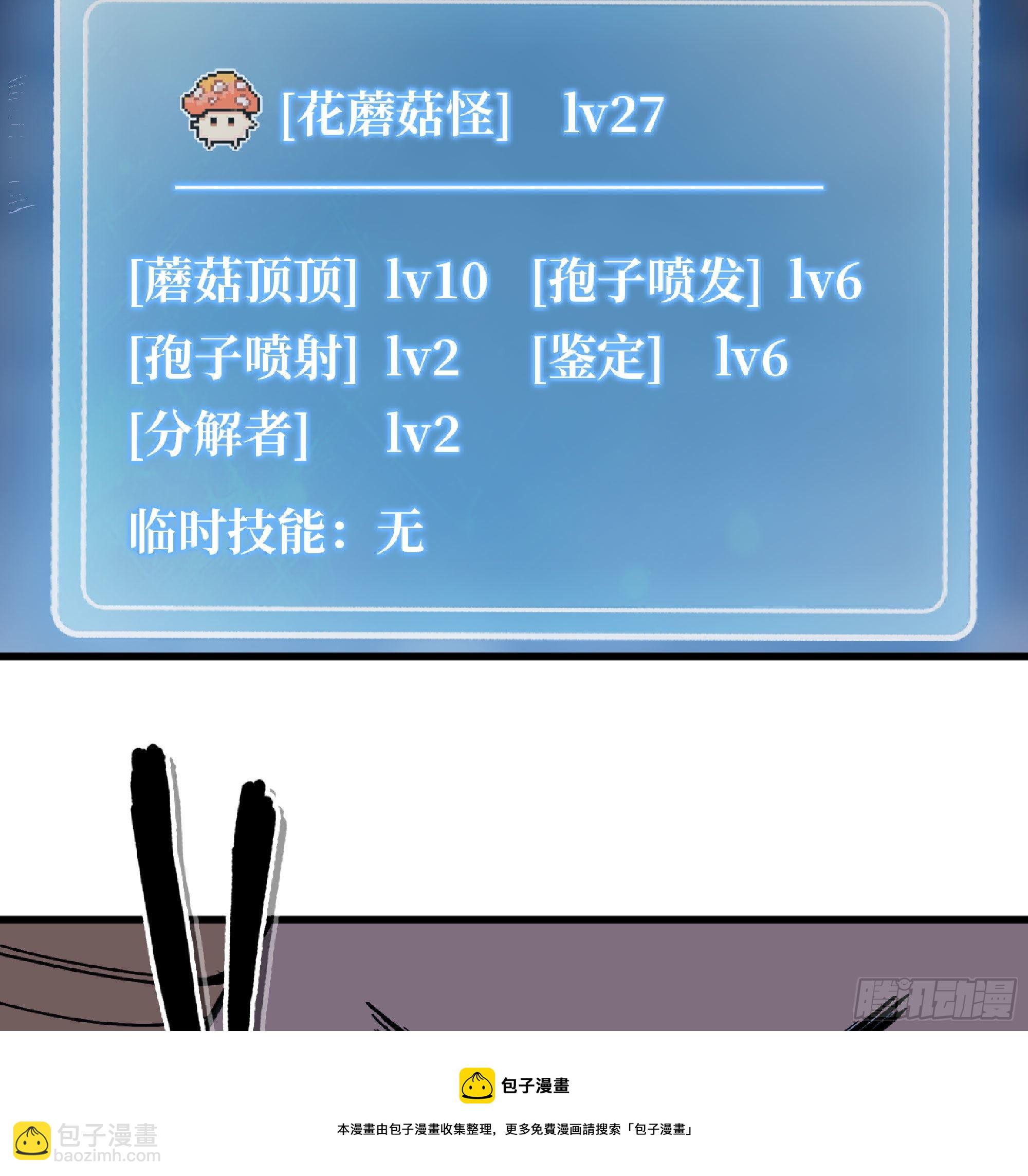 蘑菇勇者 - 51- 玩大的(3/4) - 1