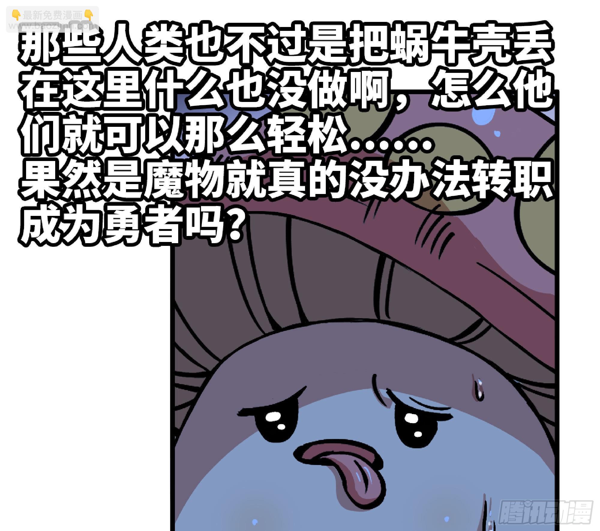 蘑菇勇者 - 51- 玩大的(2/4) - 6