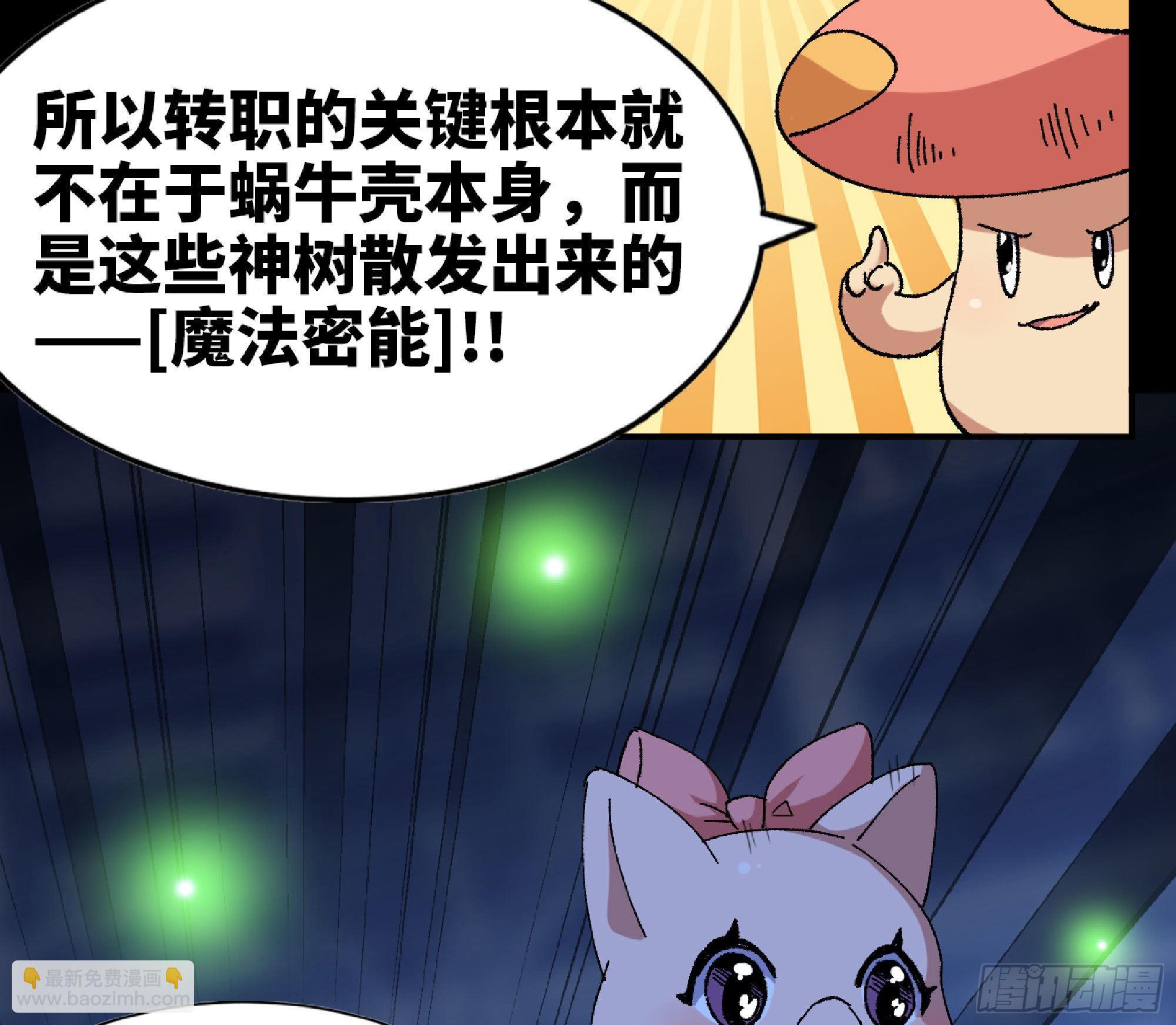 蘑菇勇者 - 51- 玩大的(2/4) - 2