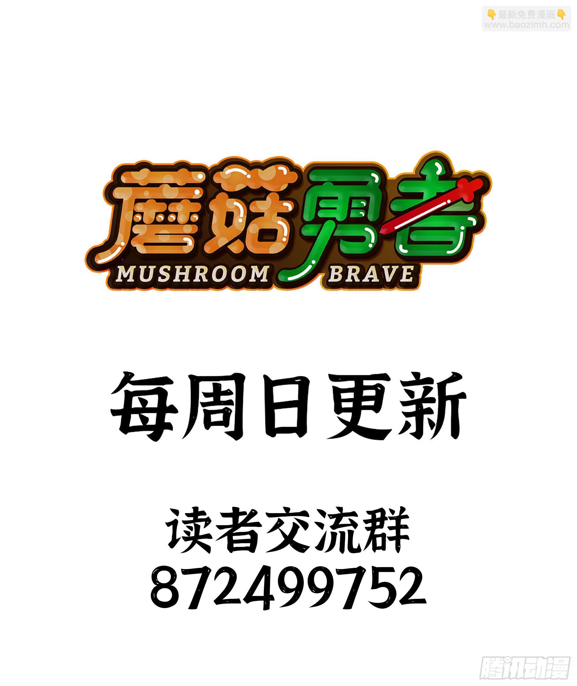 蘑菇勇者 - 53- 新的開始(4/4) - 4