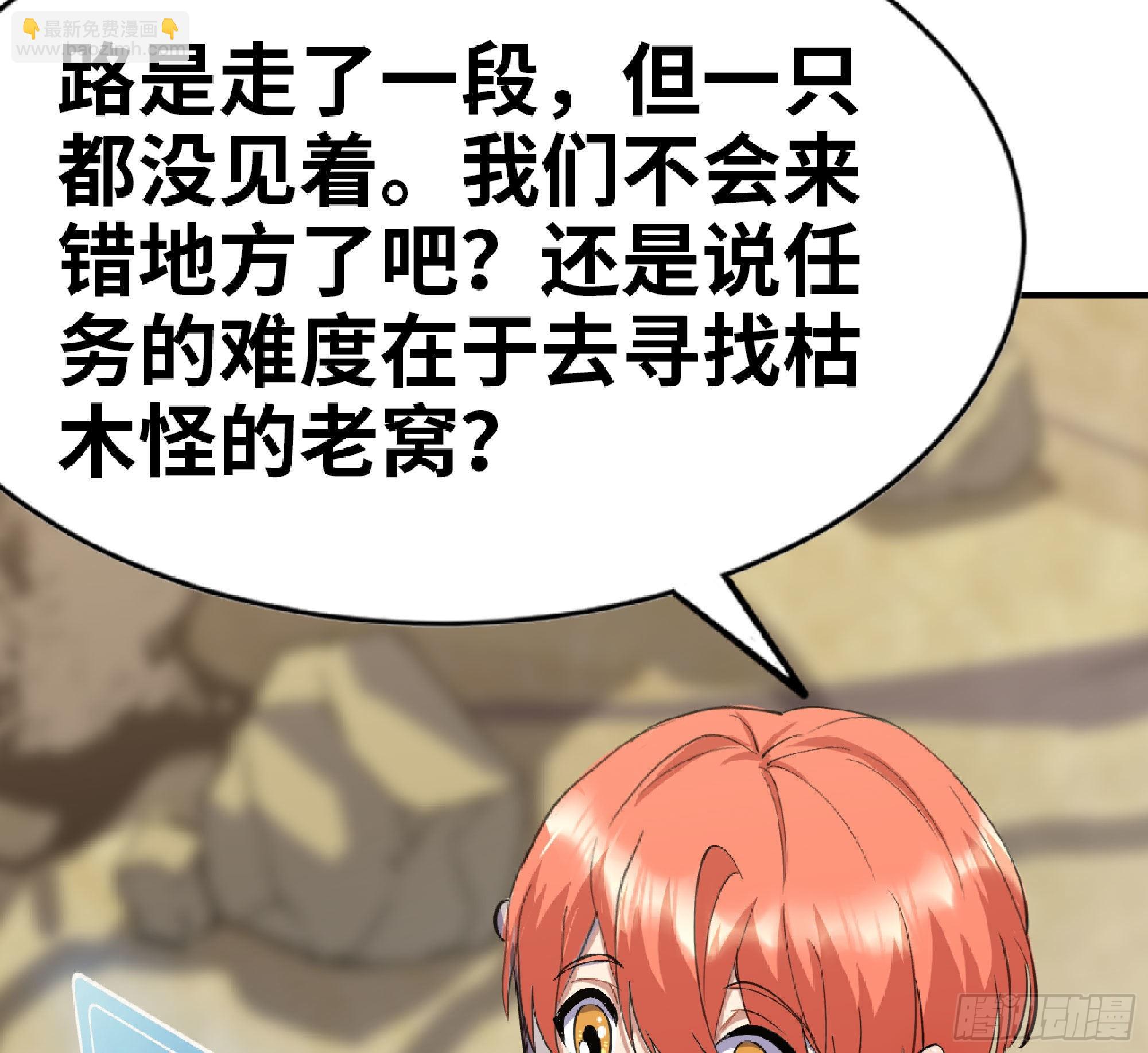 蘑菇勇者 - 55 懸賞任務(3/5) - 8