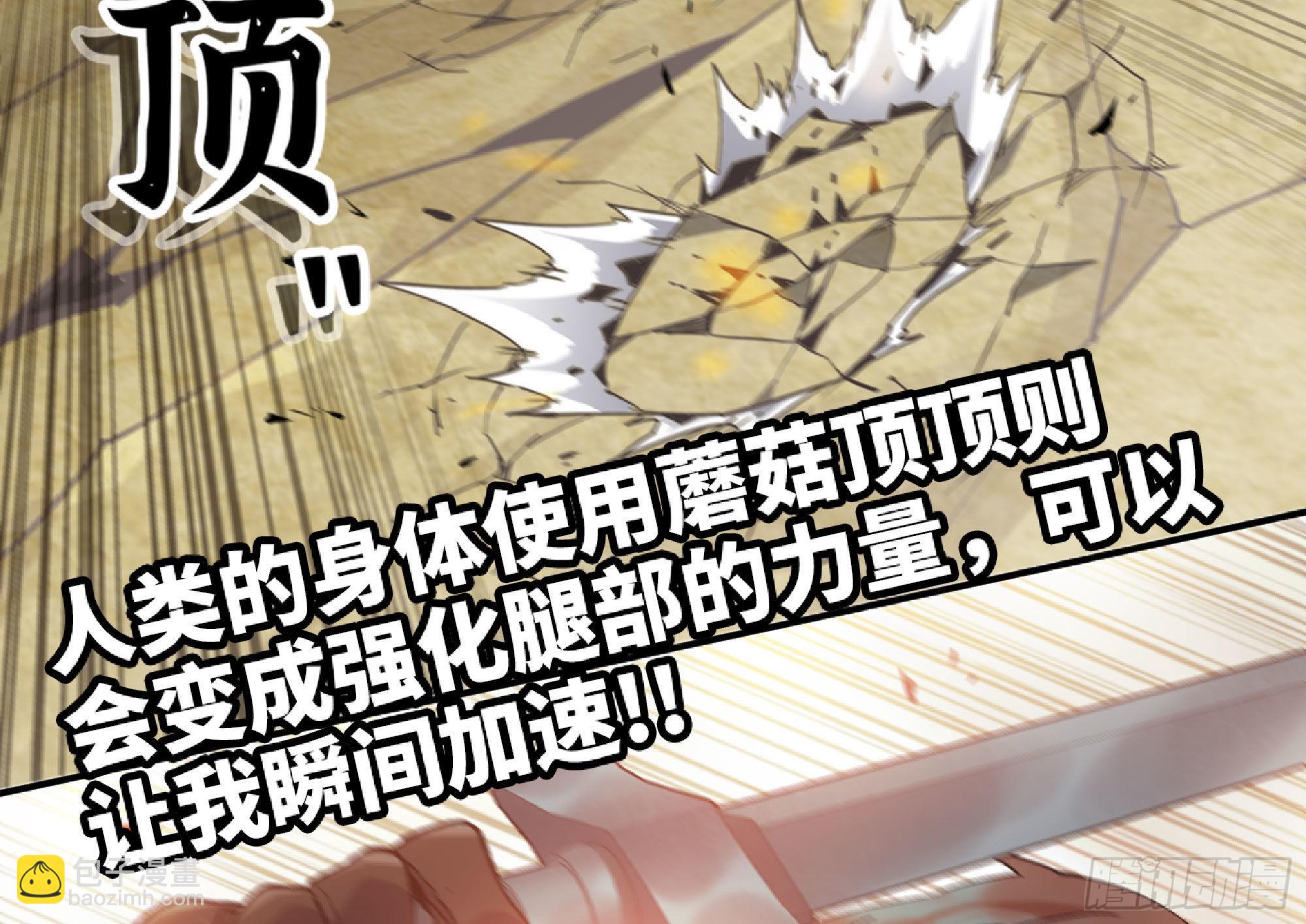 蘑菇勇者 - 55 懸賞任務(4/5) - 8