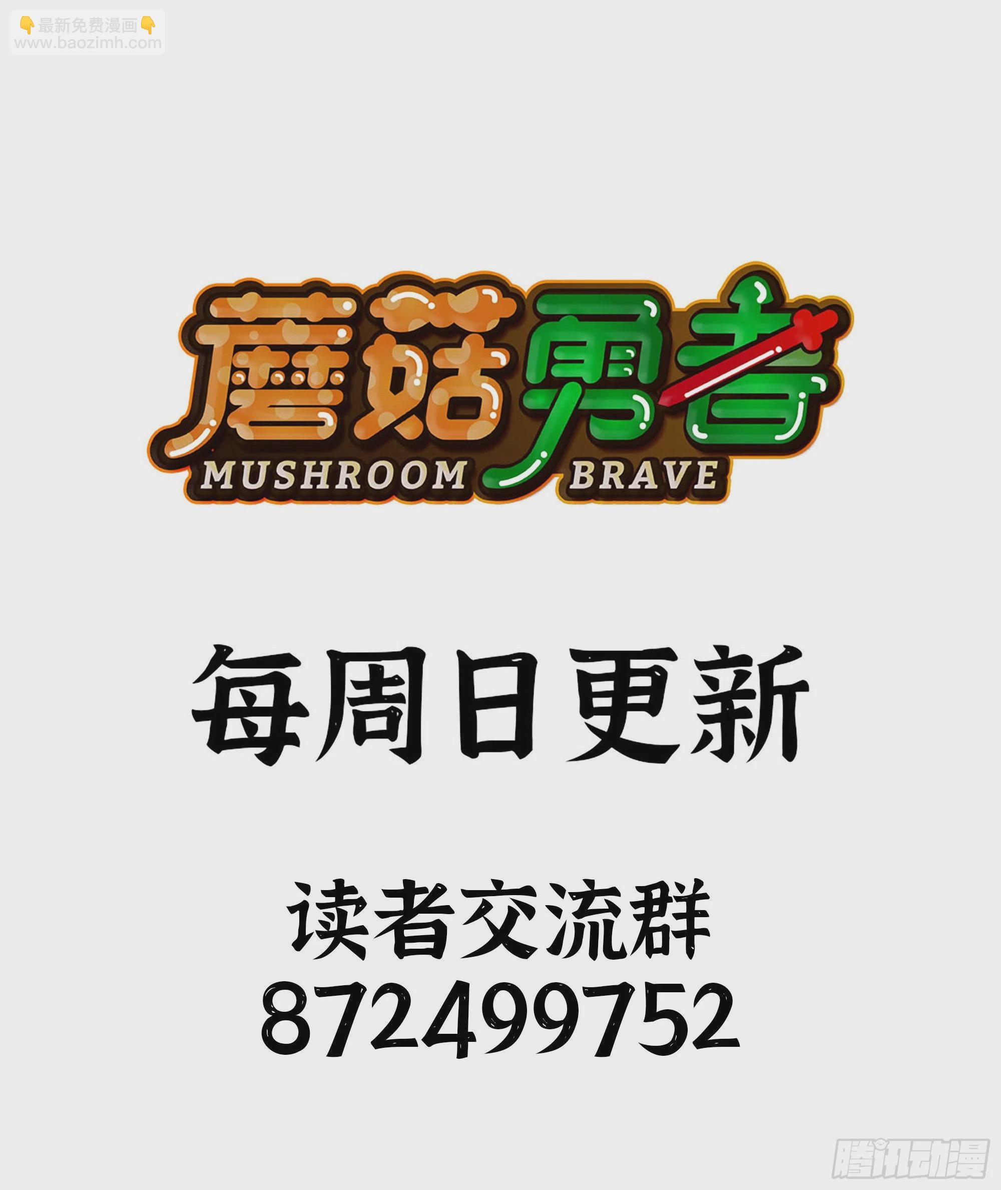 蘑菇勇者 - 55 懸賞任務(5/5) - 1