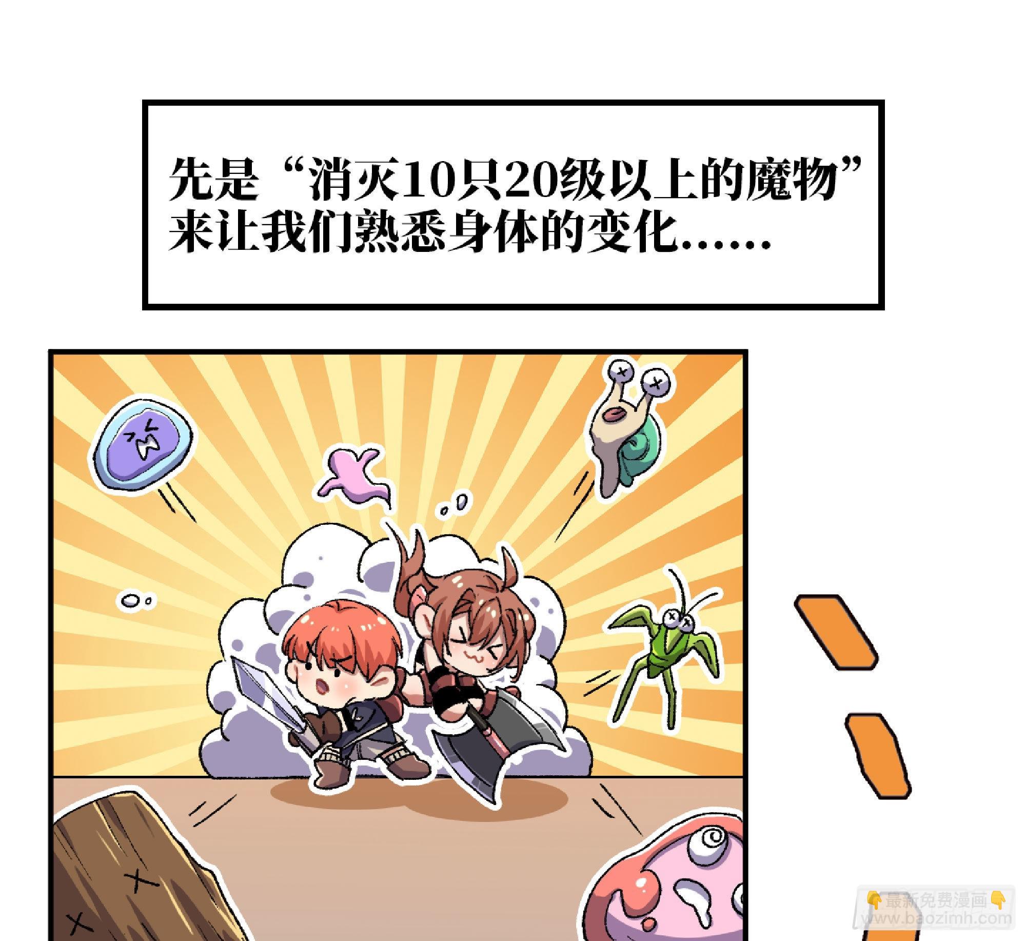 蘑菇勇者 - 55 懸賞任務(2/5) - 7