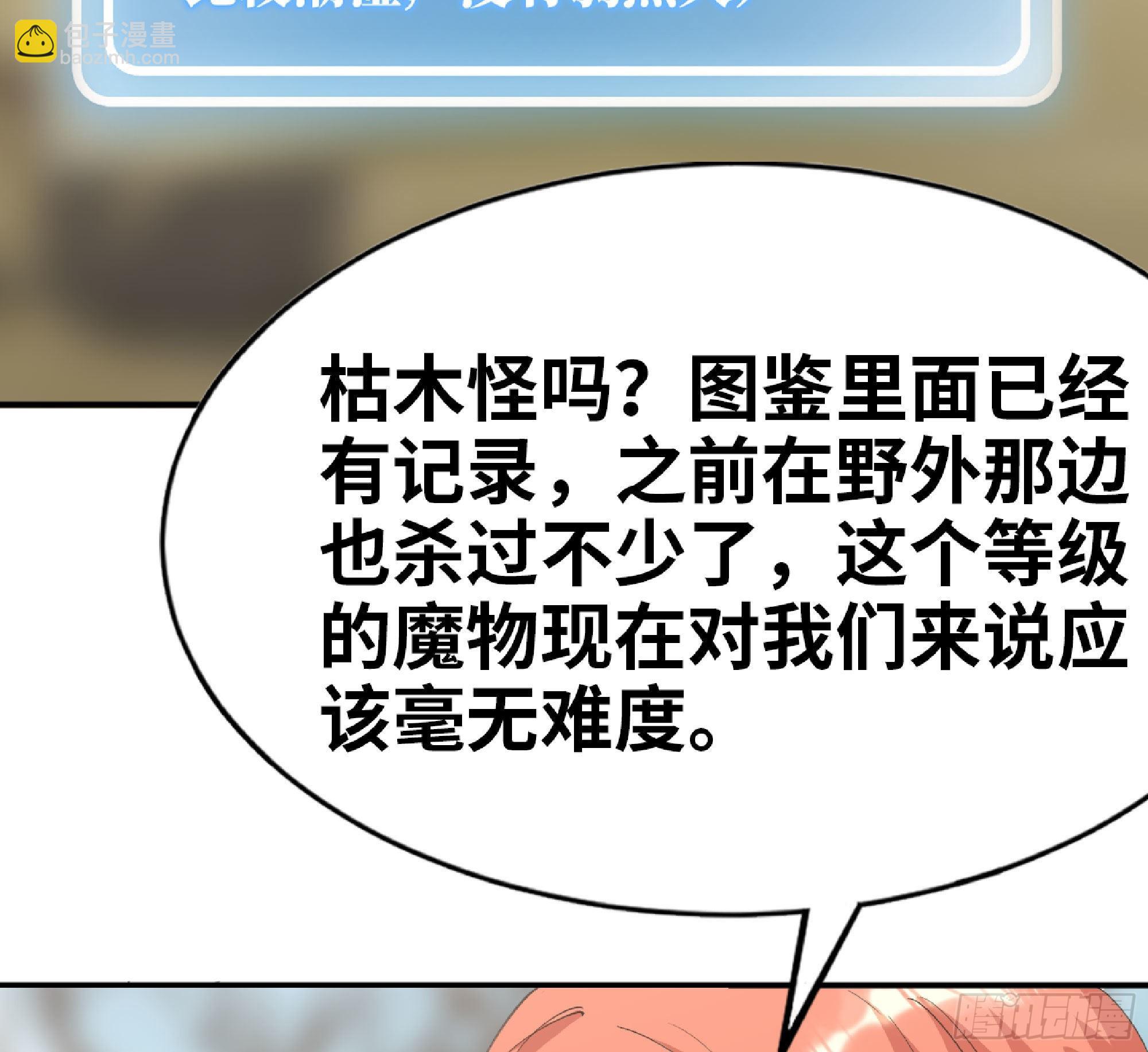 蘑菇勇者 - 55 懸賞任務(2/5) - 5