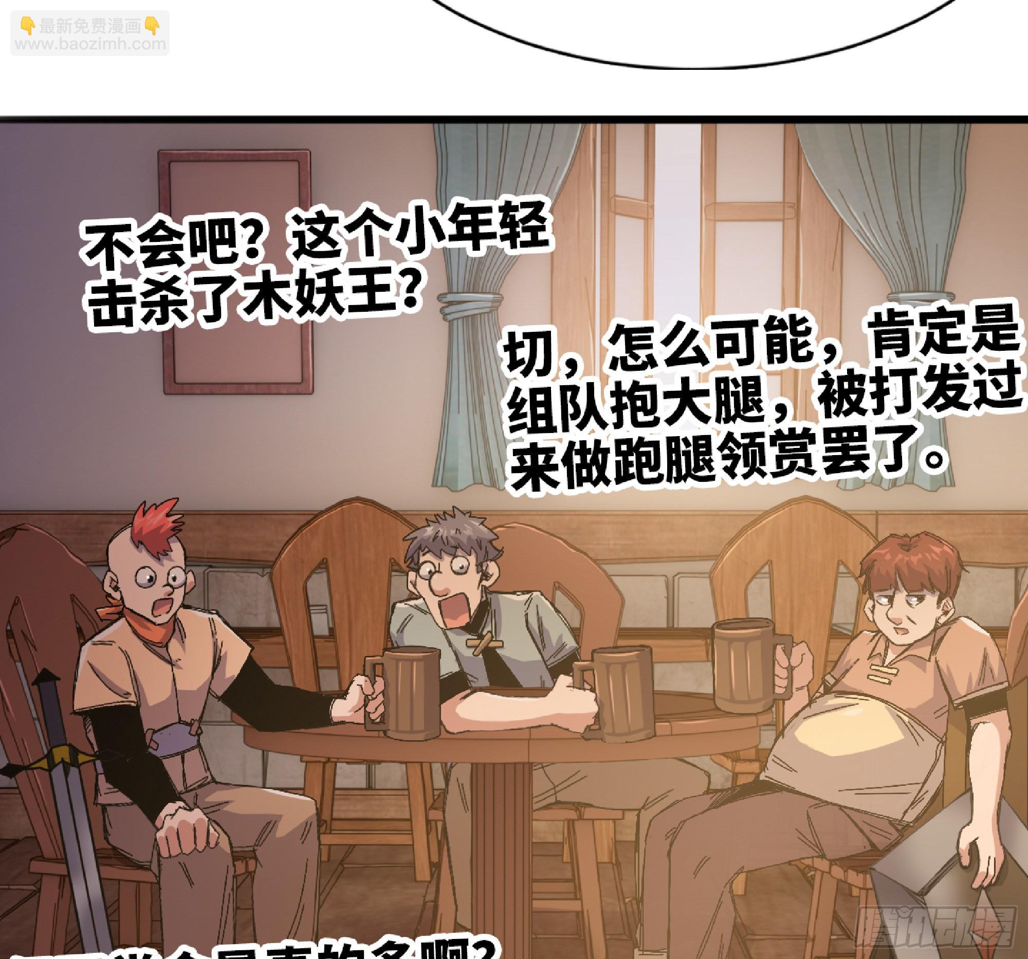 蘑菇勇者 - 57 賞金酒館(1/3) - 4