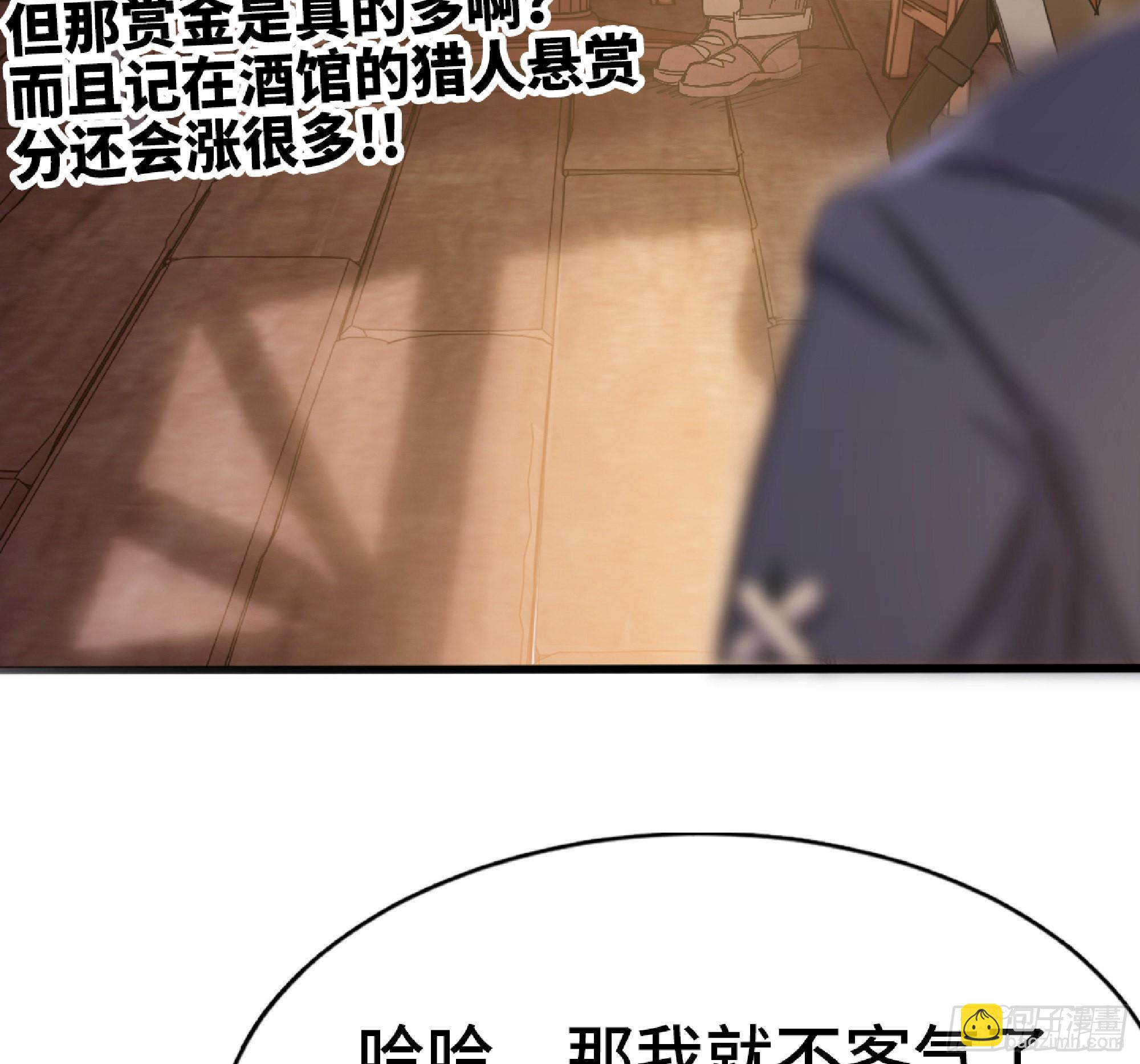 蘑菇勇者 - 57 賞金酒館(1/3) - 5