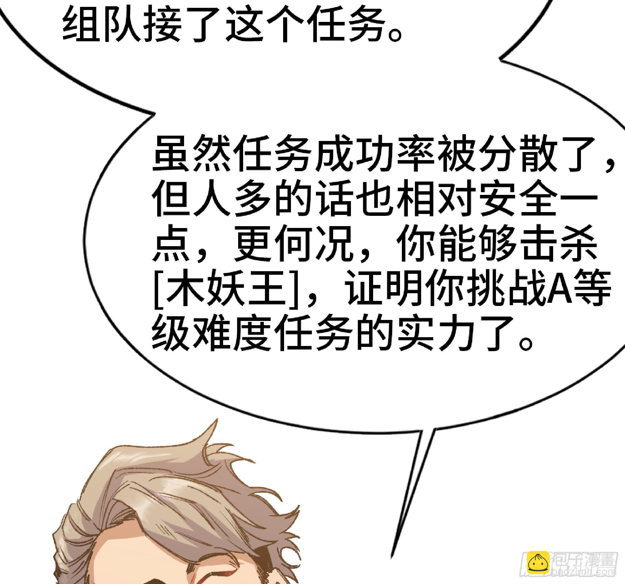 蘑菇勇者 - 57 賞金酒館(1/3) - 8