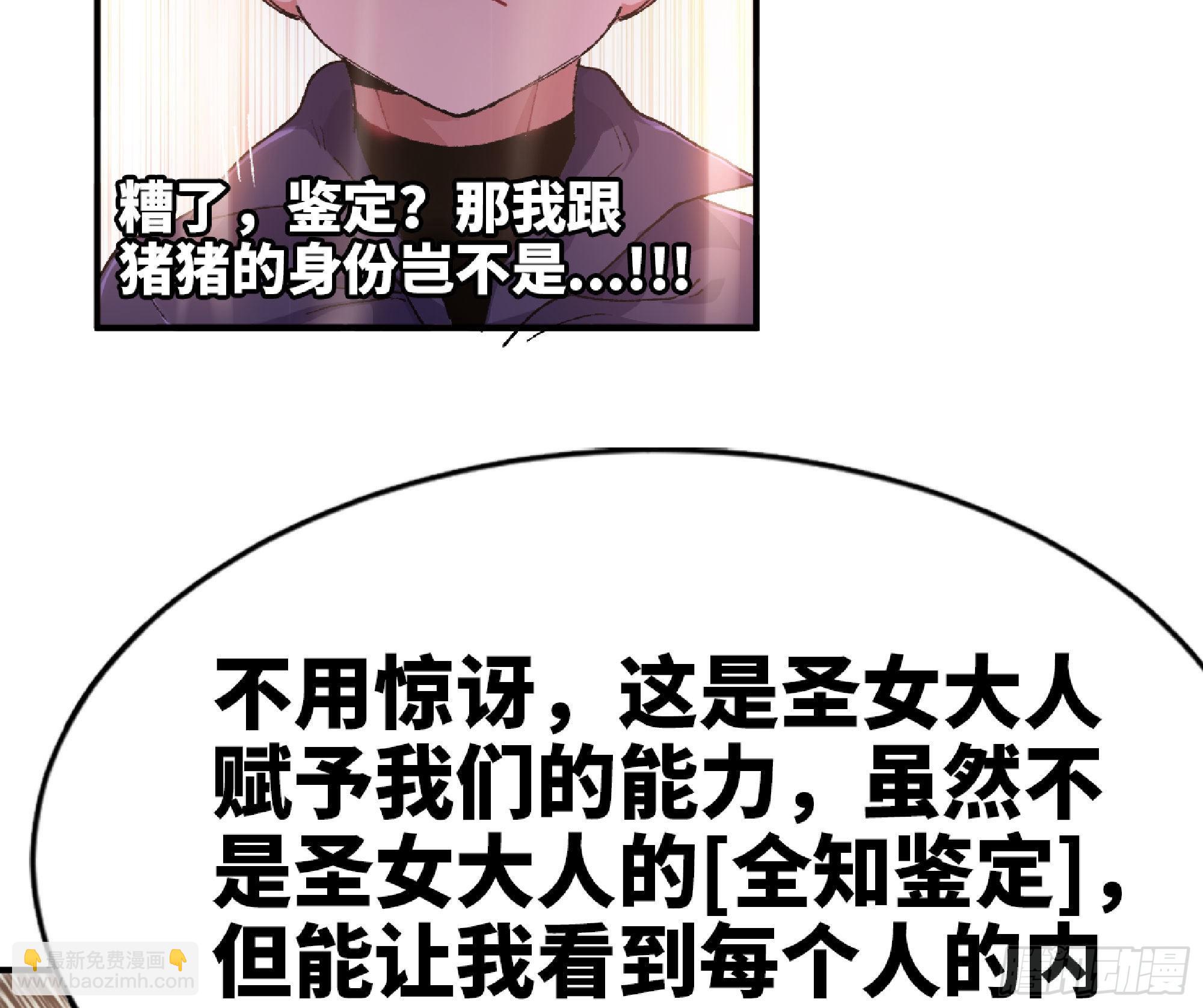 蘑菇勇者 - 59 純潔度(3/3) - 1