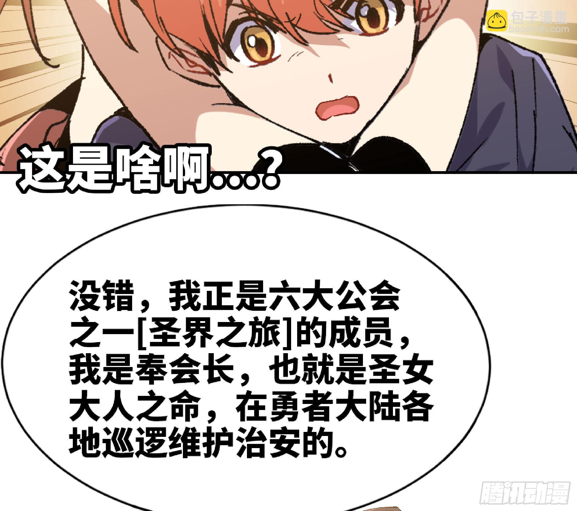 蘑菇勇者 - 59 純潔度(2/3) - 5