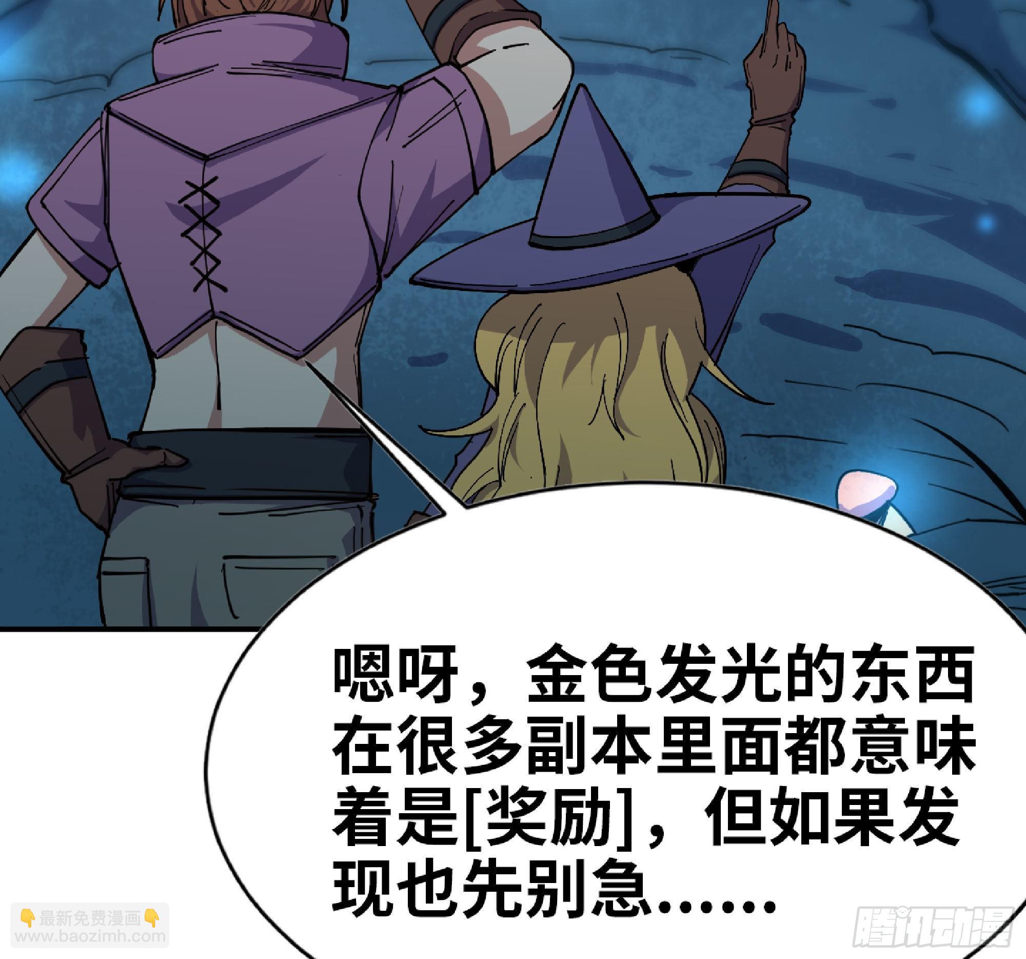 蘑菇勇者 - 61 進入副本(3/3) - 3