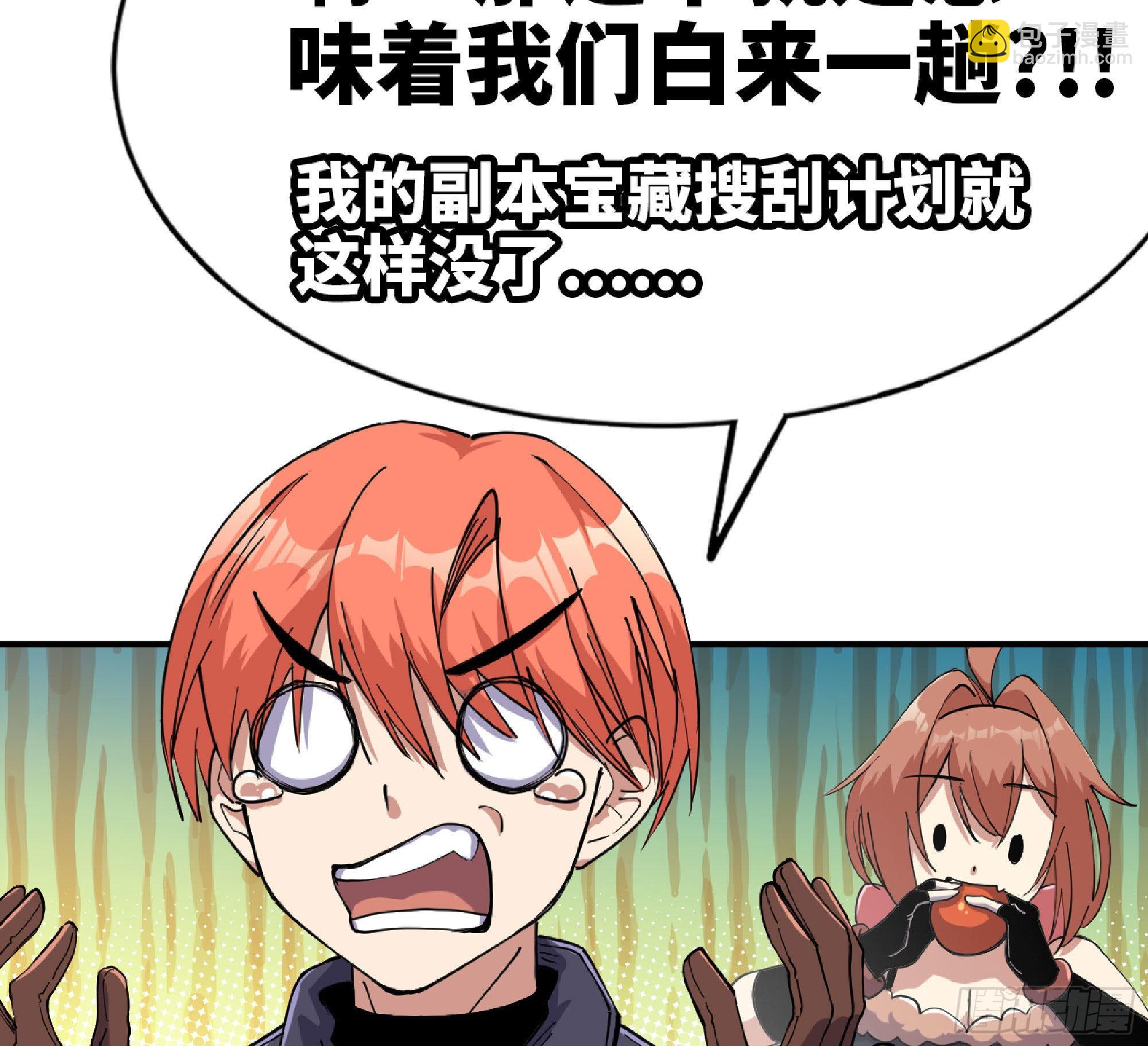 蘑菇勇者 - 61 進入副本(1/3) - 5