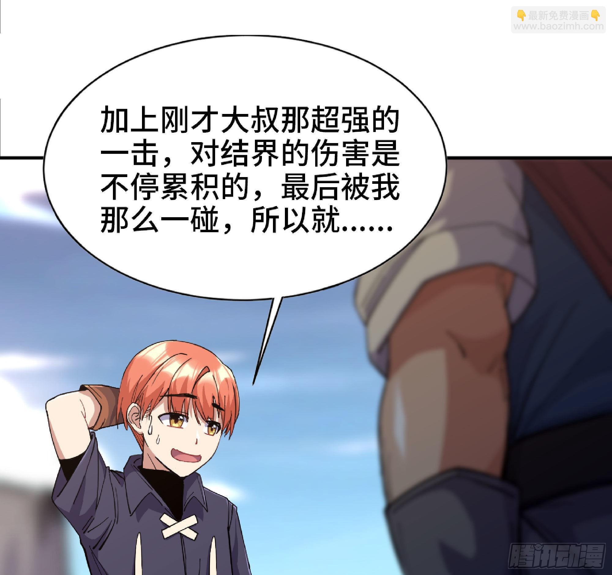 蘑菇勇者 - 61 進入副本(2/3) - 4