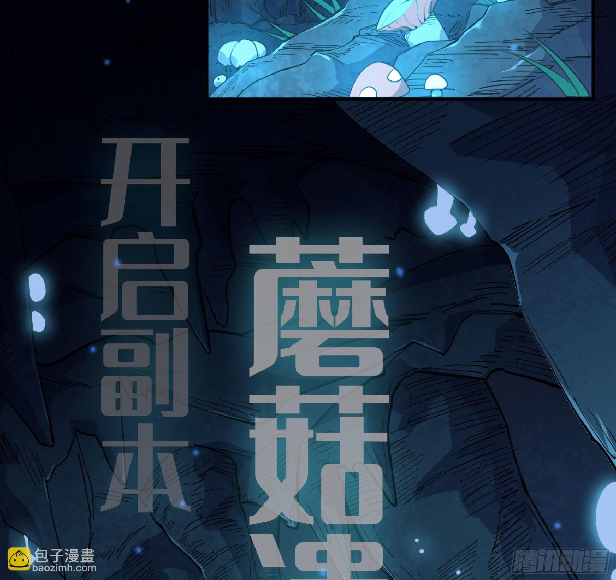 蘑菇勇者 - 61 進入副本(2/3) - 1