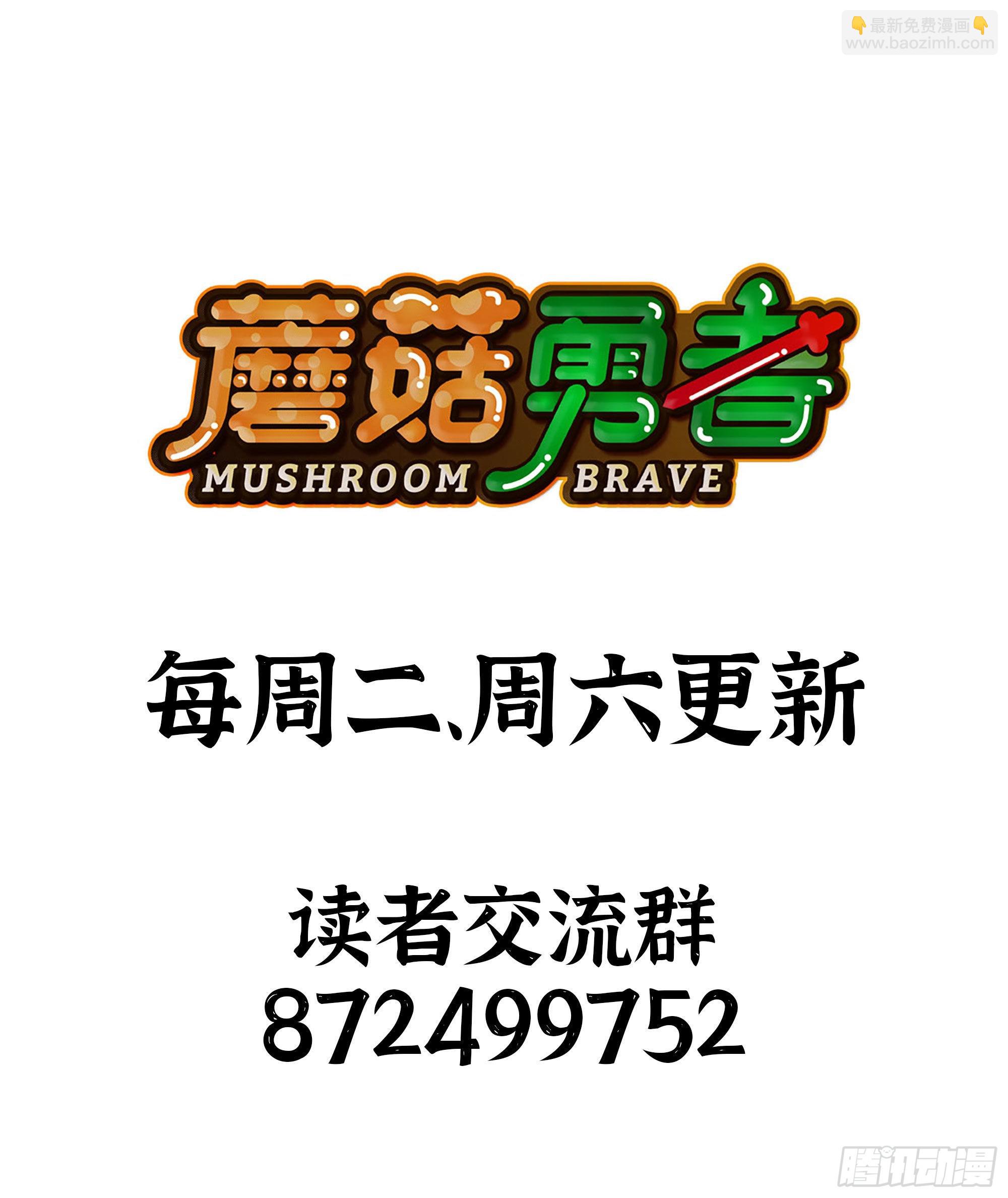 蘑菇勇者 - 63 製造希望(4/4) - 4