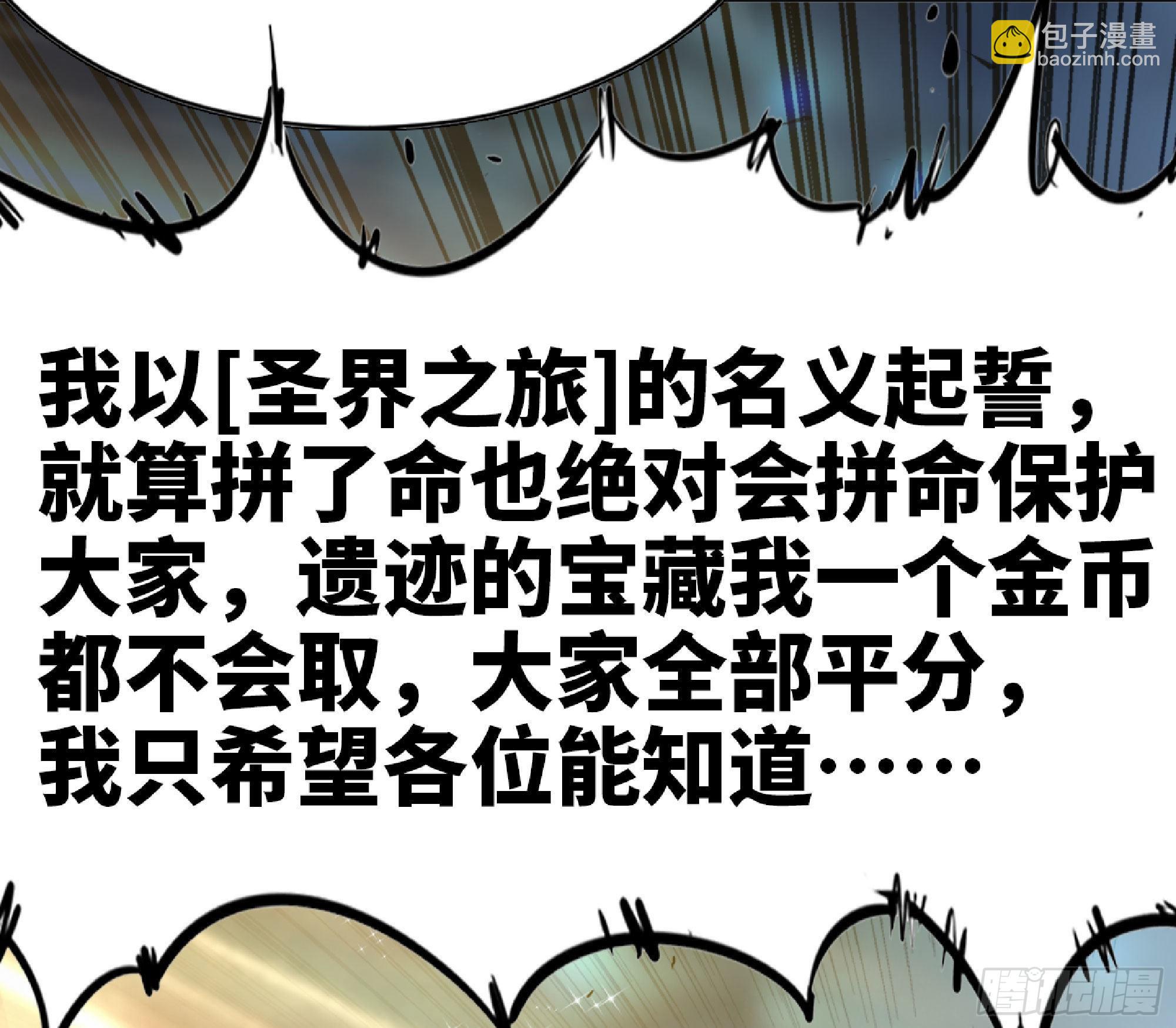 蘑菇勇者 - 63 製造希望(2/4) - 4