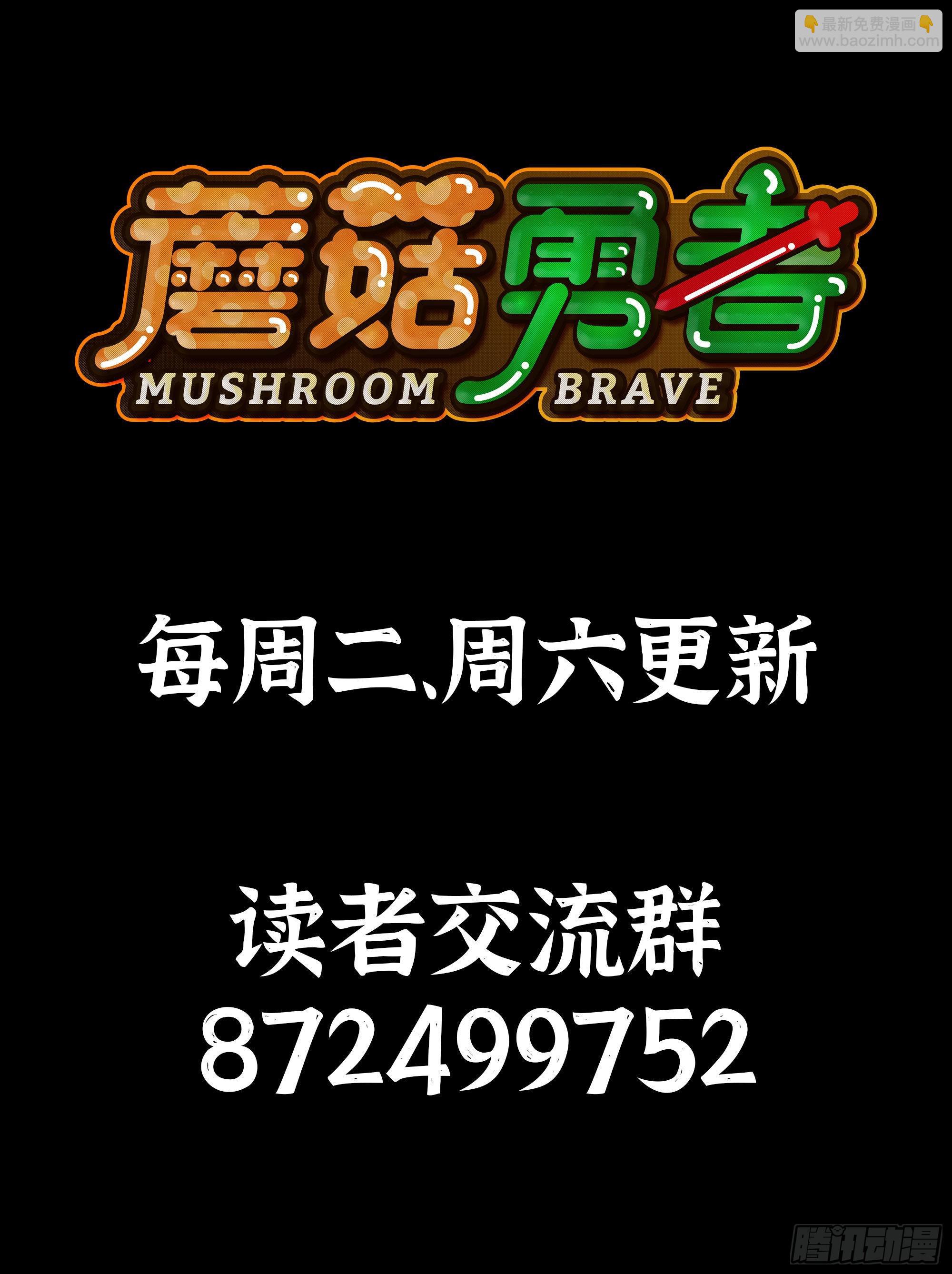 蘑菇勇者 - 65 目的(4/4) - 2