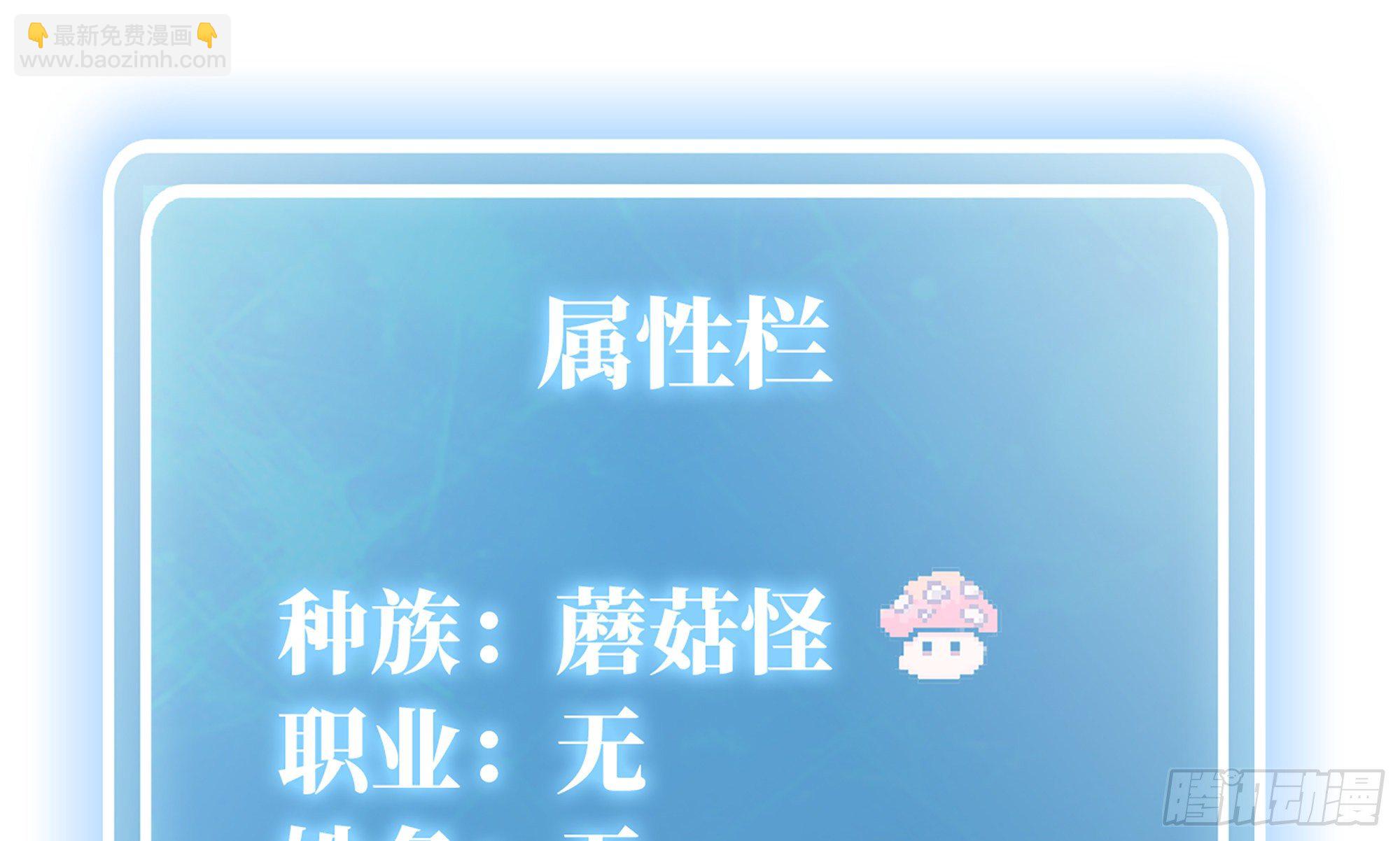 蘑菇勇者 - 4-稱霸新手村(1/4) - 6