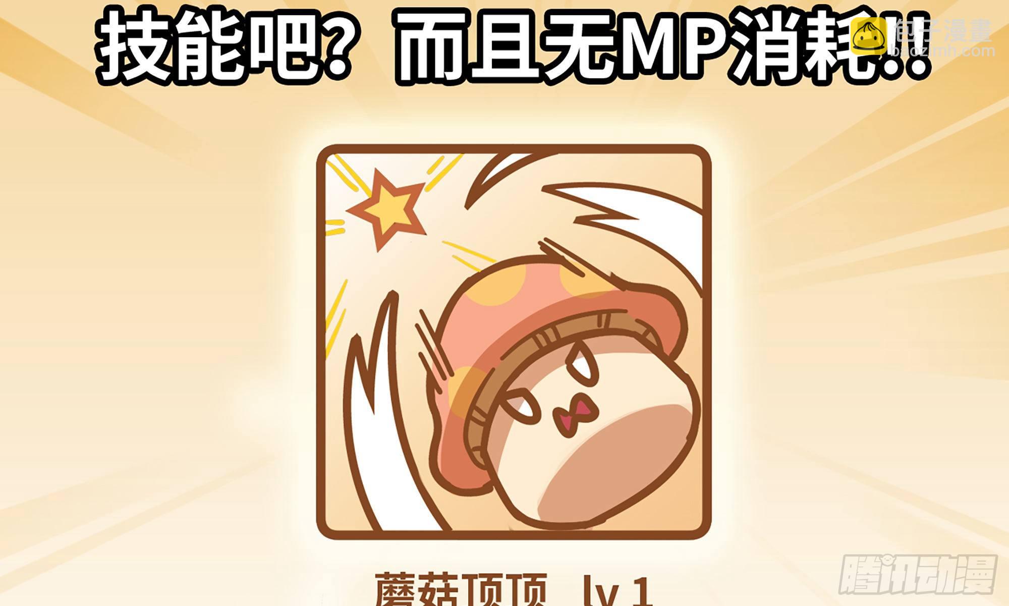 蘑菇勇者 - 4-稱霸新手村(1/4) - 7