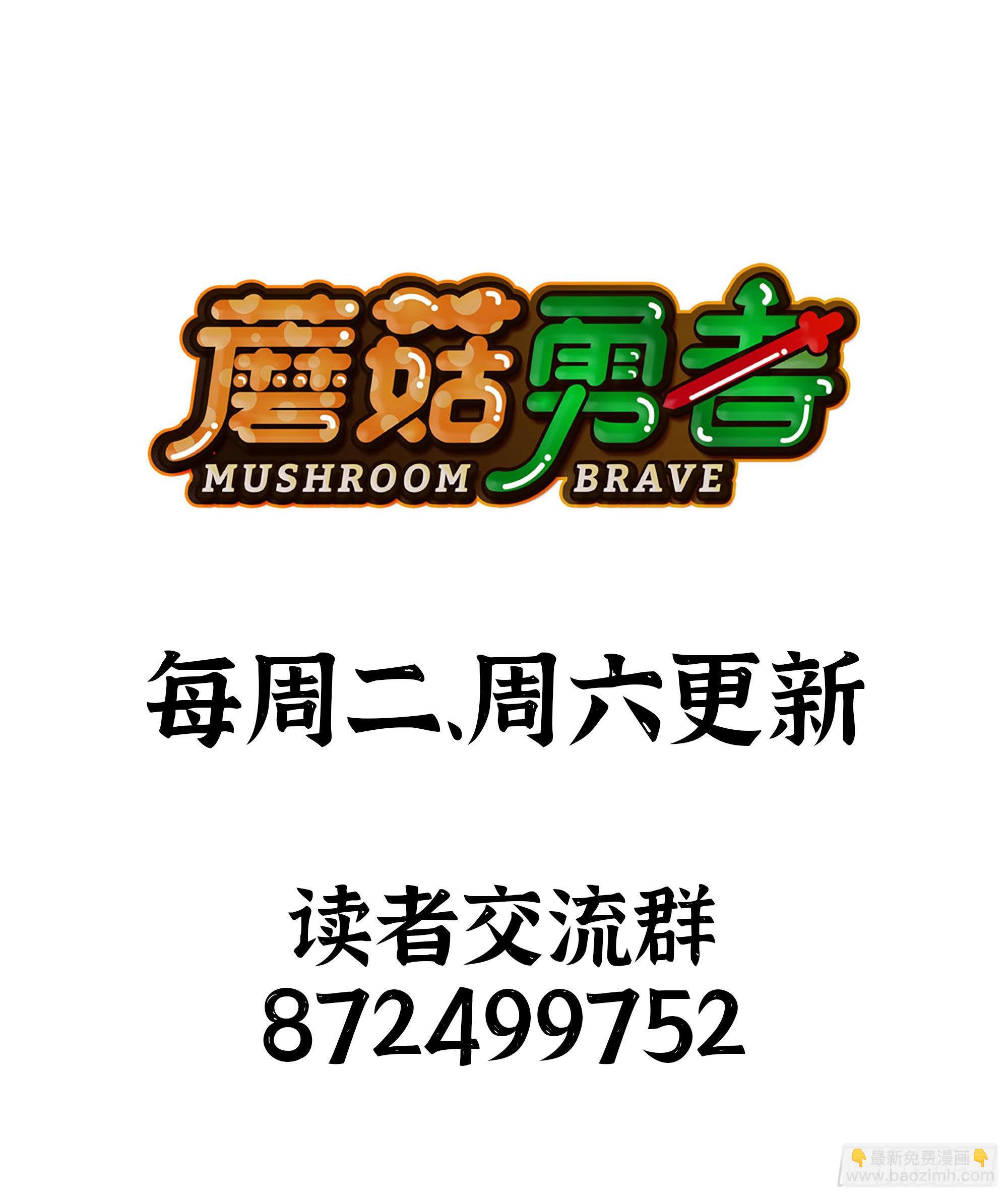 蘑菇勇者 - 69 王之徽(3/3) - 2