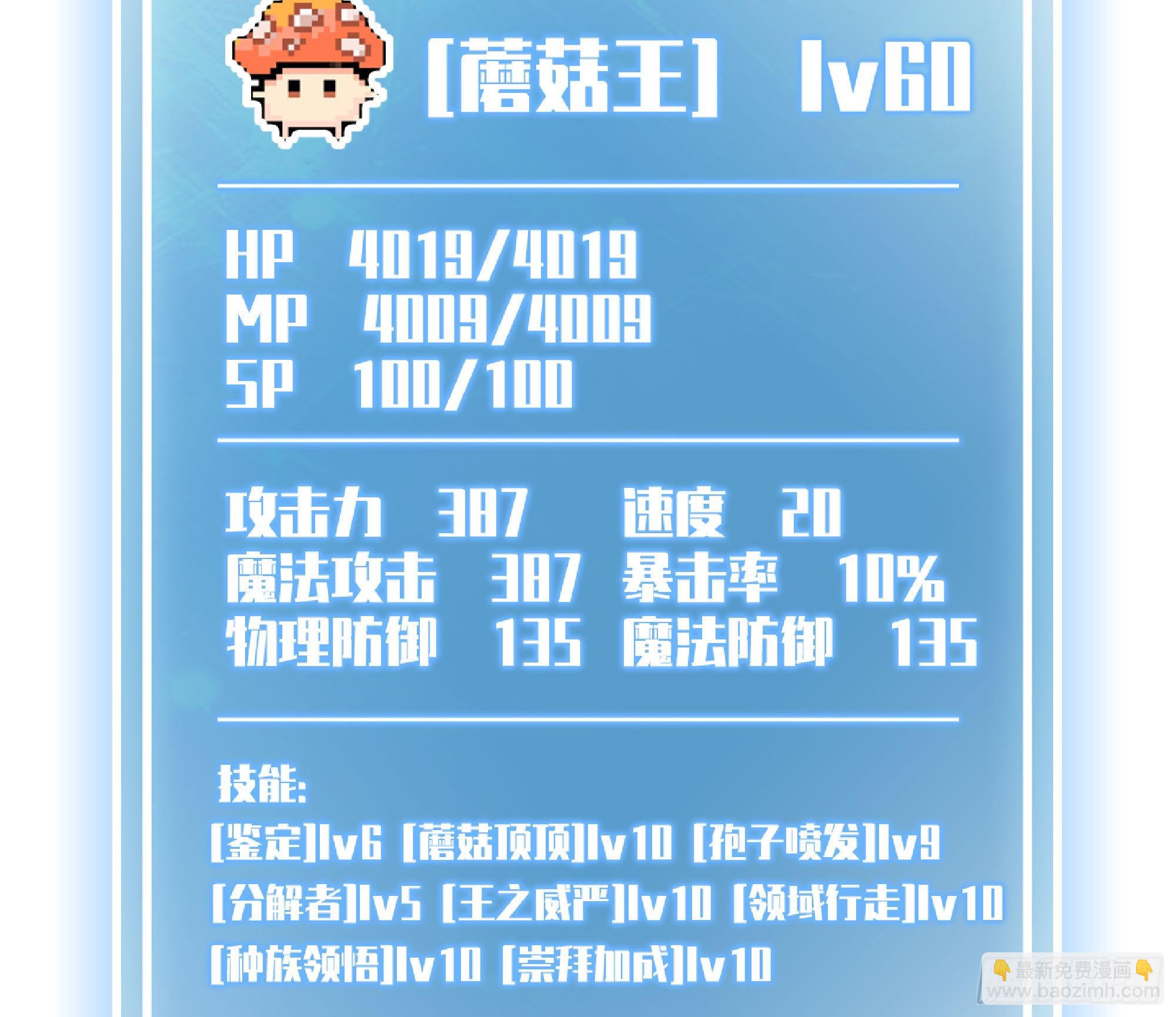 蘑菇勇者 - 71 新的蘑菇王(3/4) - 3