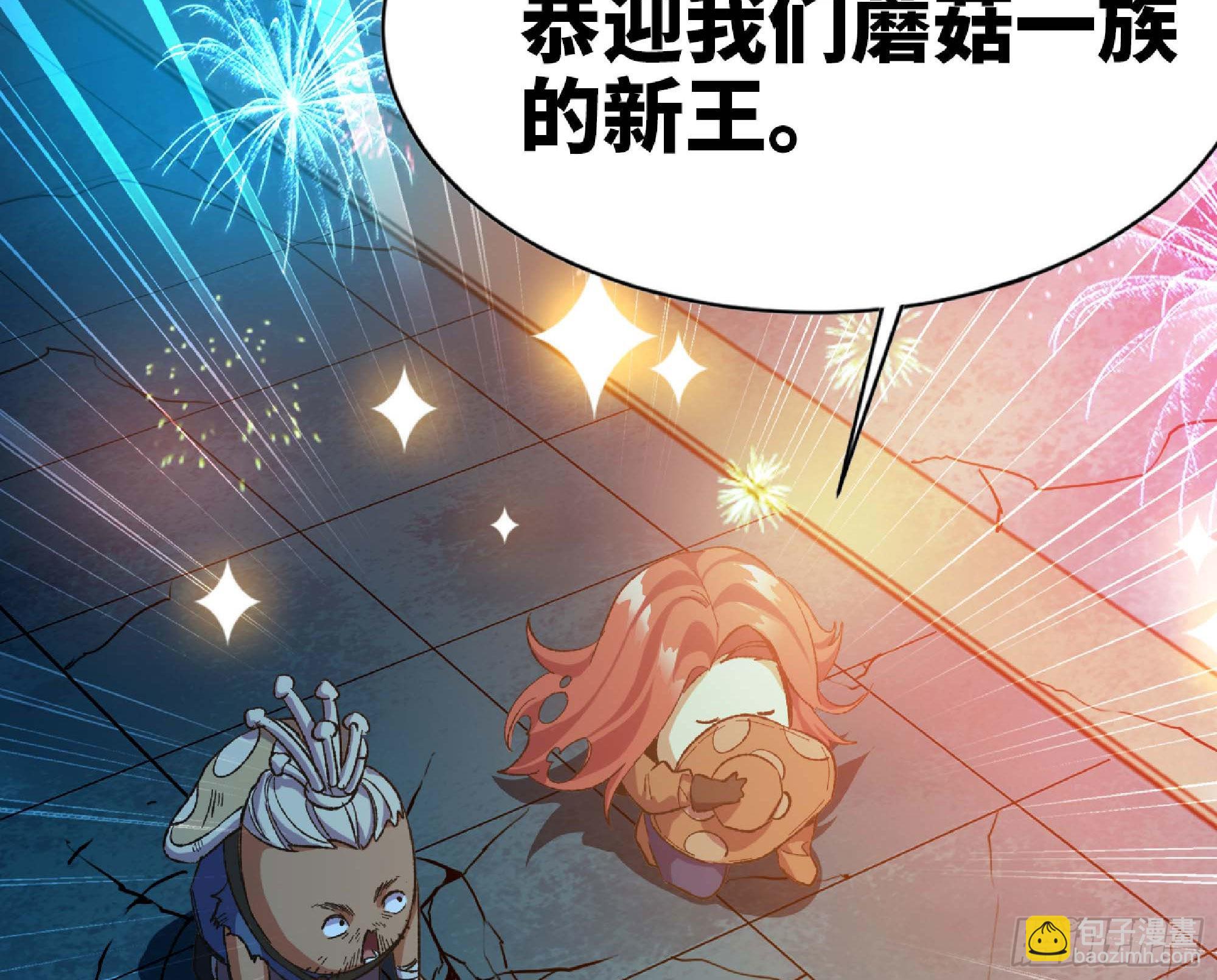 蘑菇勇者 - 71 新的蘑菇王(4/4) - 6