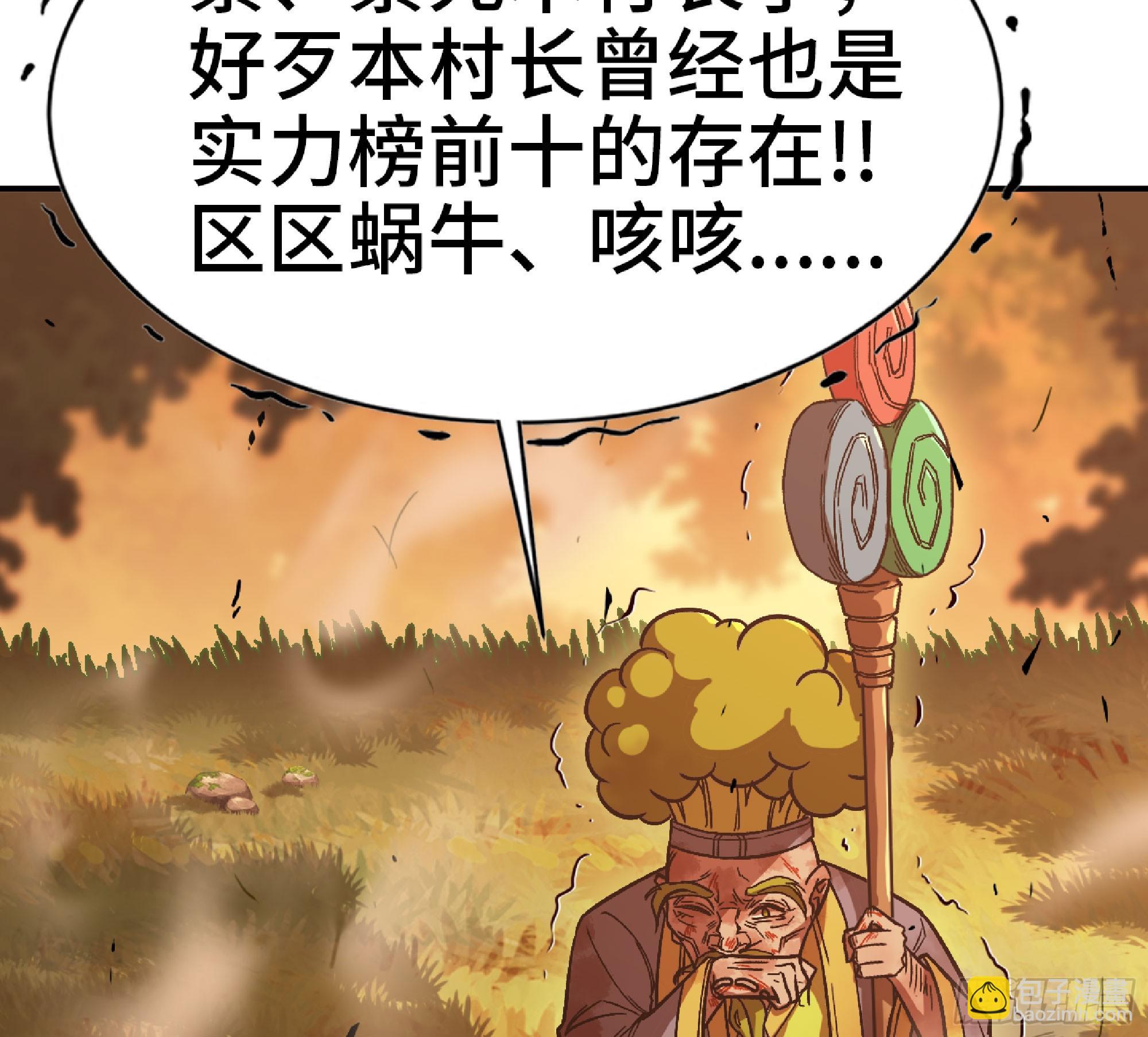 蘑菇勇者 - 73 村長的計劃(3/3) - 5