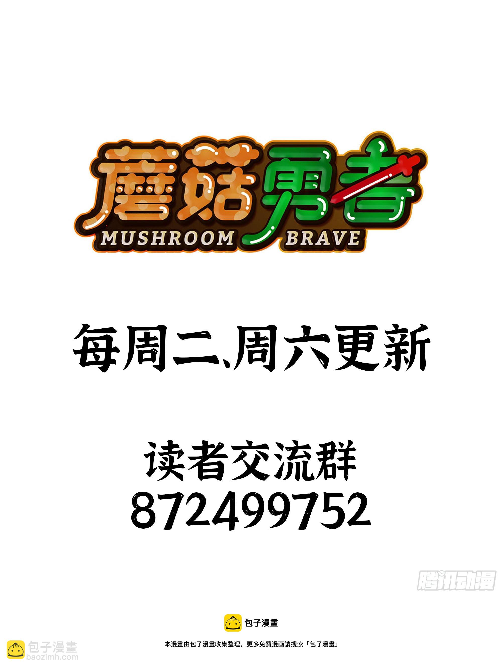 蘑菇勇者 - 73 村長的計劃(3/3) - 4