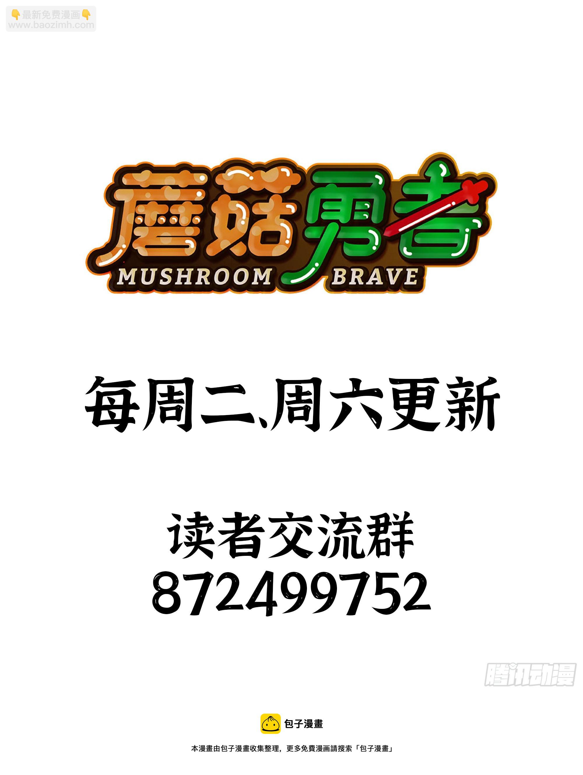 蘑菇勇者 - 75 形態切換(3/3) - 4