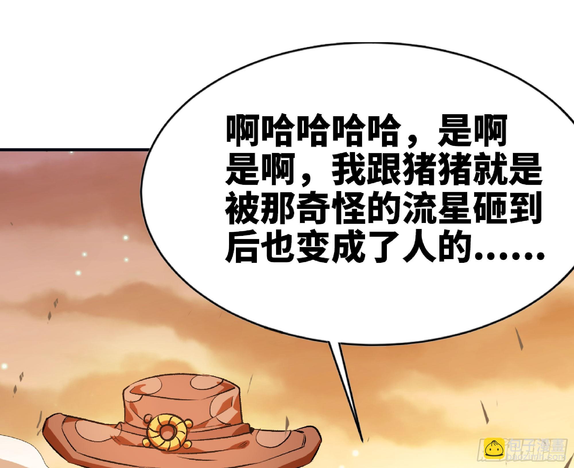 蘑菇勇者 - 75 形態切換(1/3) - 2