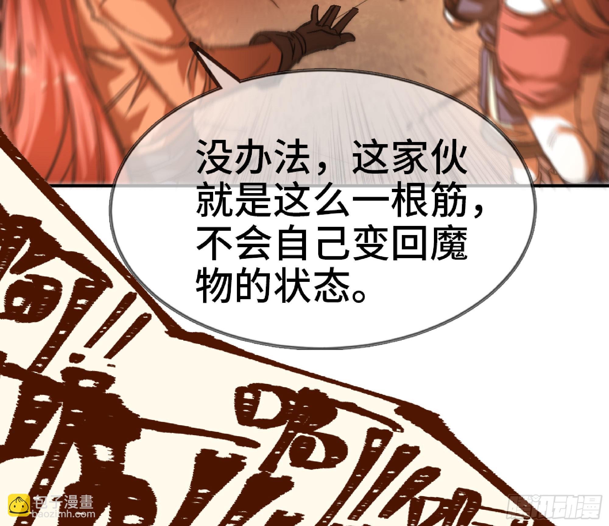 蘑菇勇者 - 75 形態切換(1/3) - 4