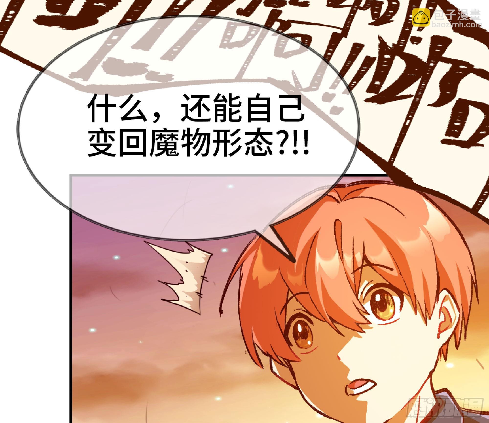 蘑菇勇者 - 75 形態切換(1/3) - 5