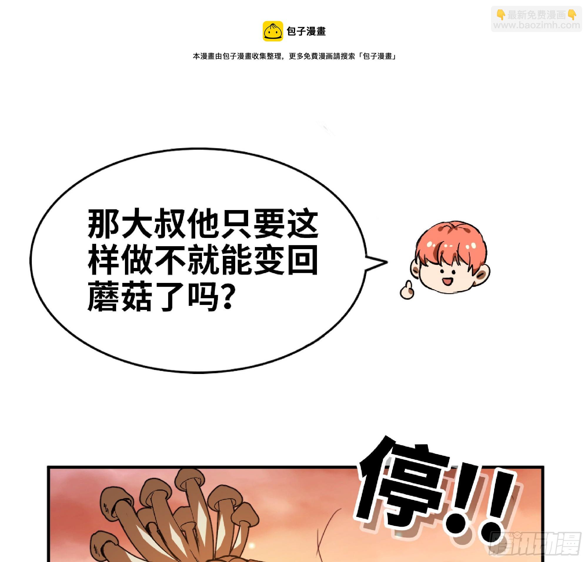 蘑菇勇者 - 75 形態切換(1/3) - 2