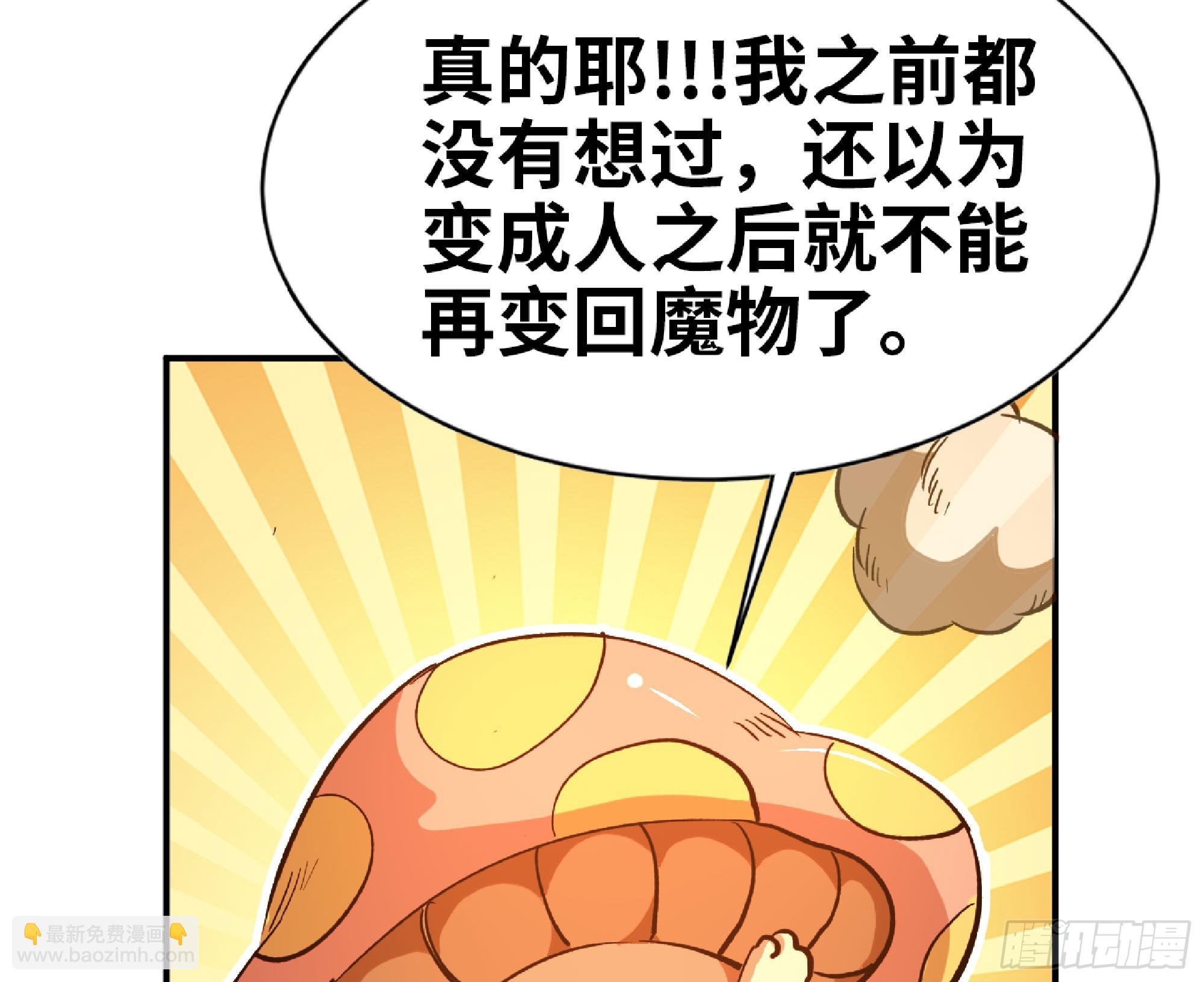 蘑菇勇者 - 75 形態切換(2/3) - 3