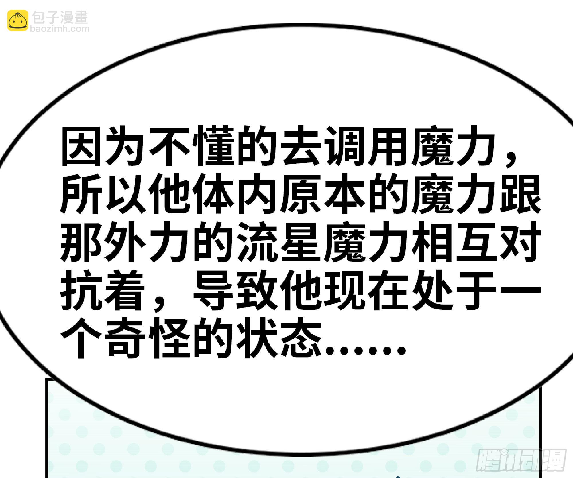 蘑菇勇者 - 75 形態切換(2/3) - 4