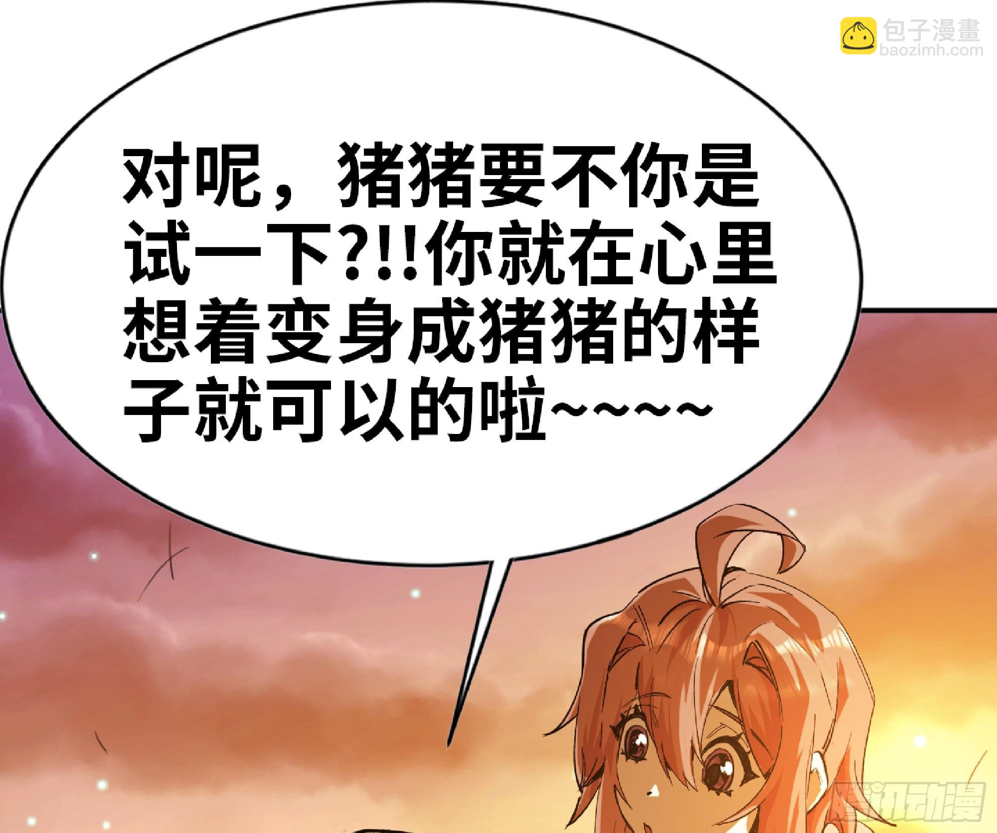 蘑菇勇者 - 75 形態切換(2/3) - 6