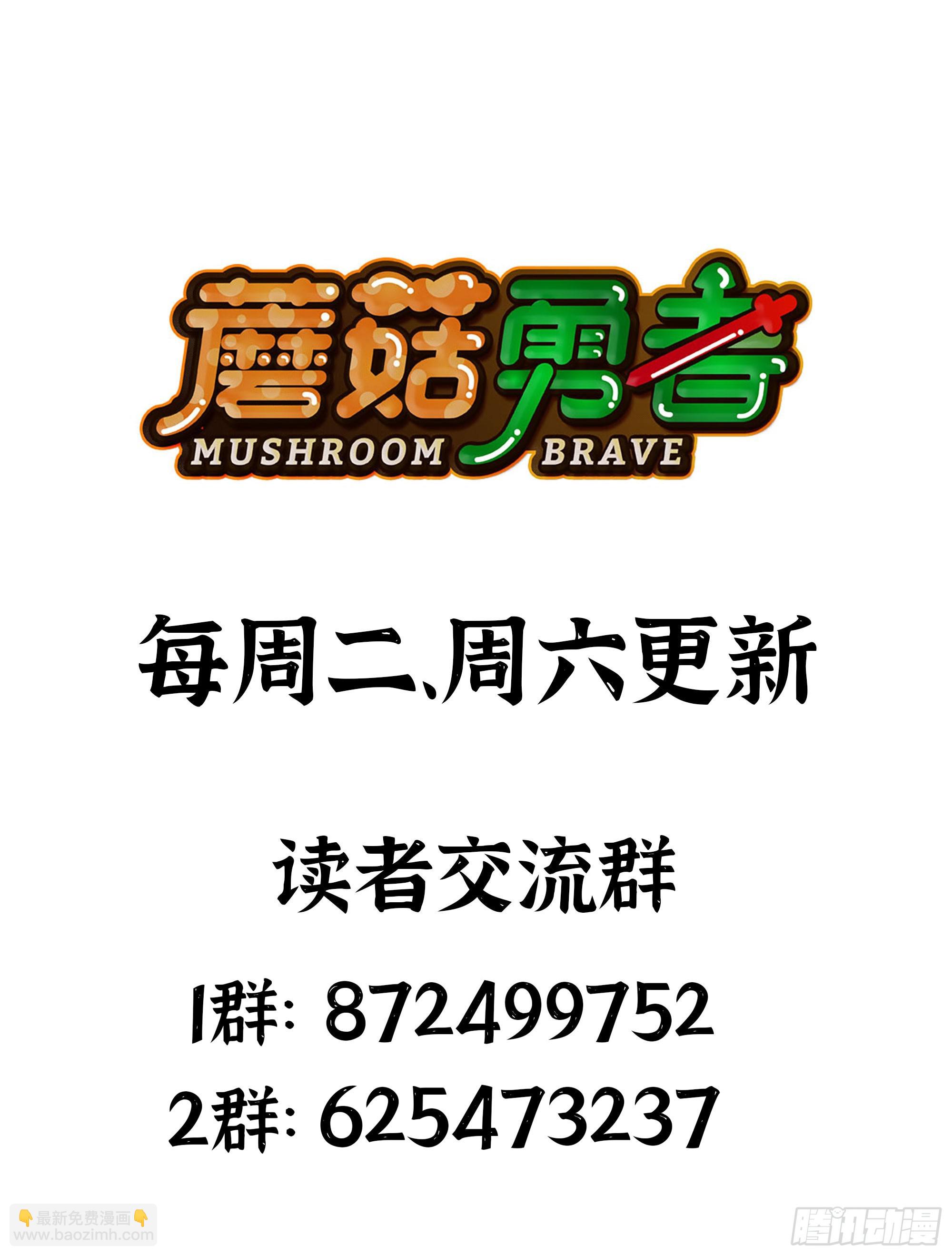 蘑菇勇者 - 77- 坐火車(3/3) - 2