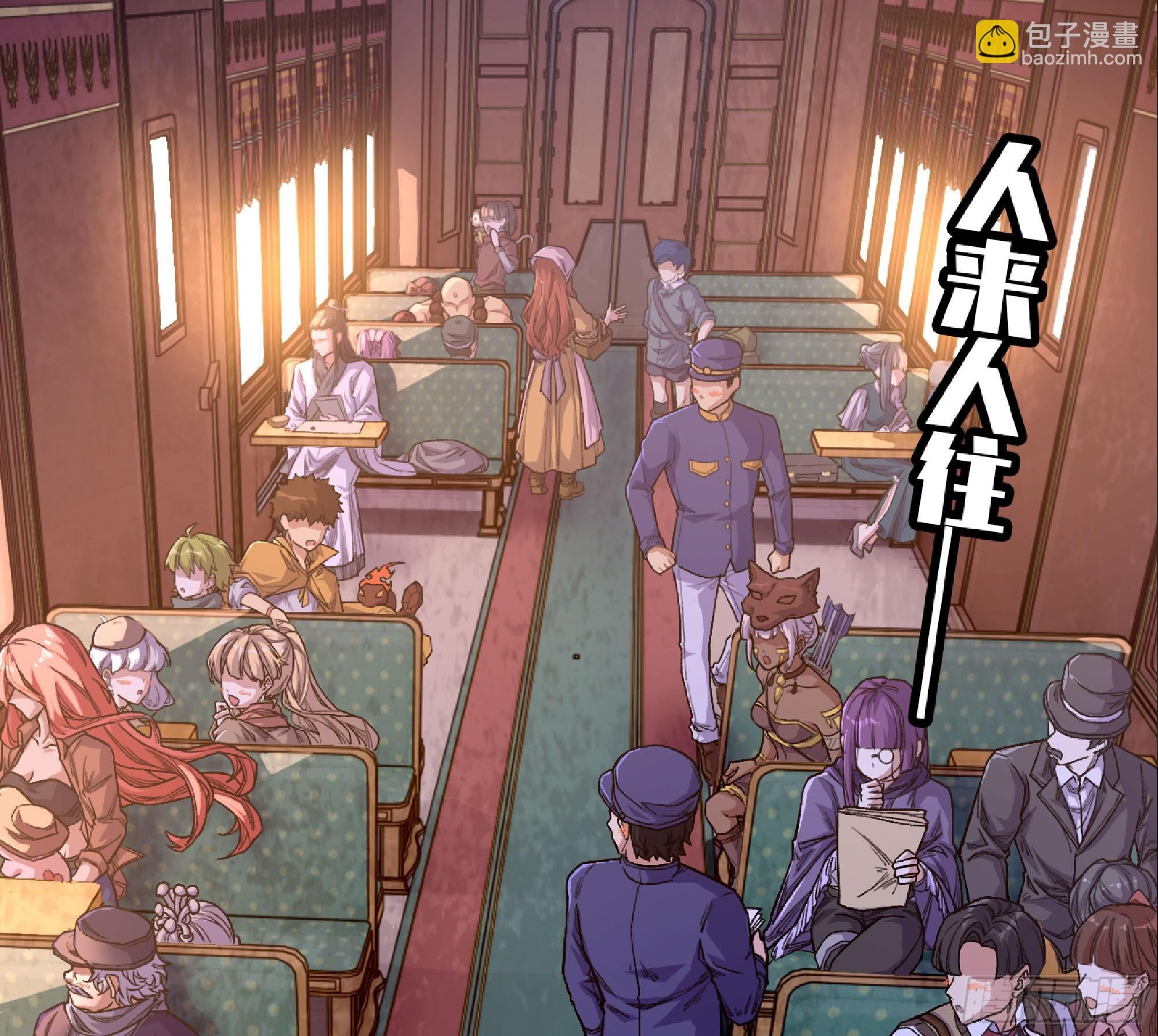 蘑菇勇者 - 77- 坐火車(1/3) - 5