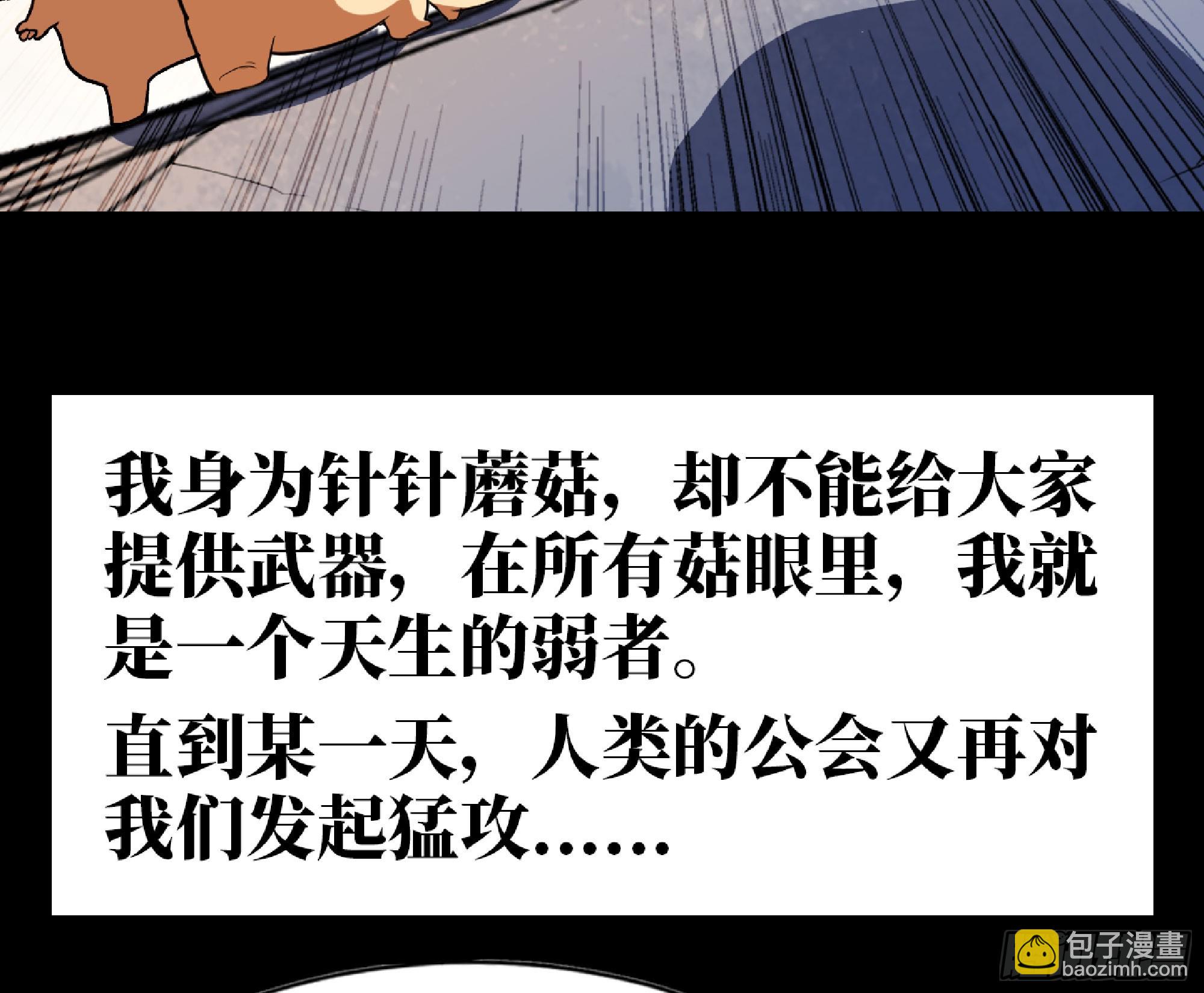 蘑菇勇者 - 79 弱者的逆襲(3/3) - 5