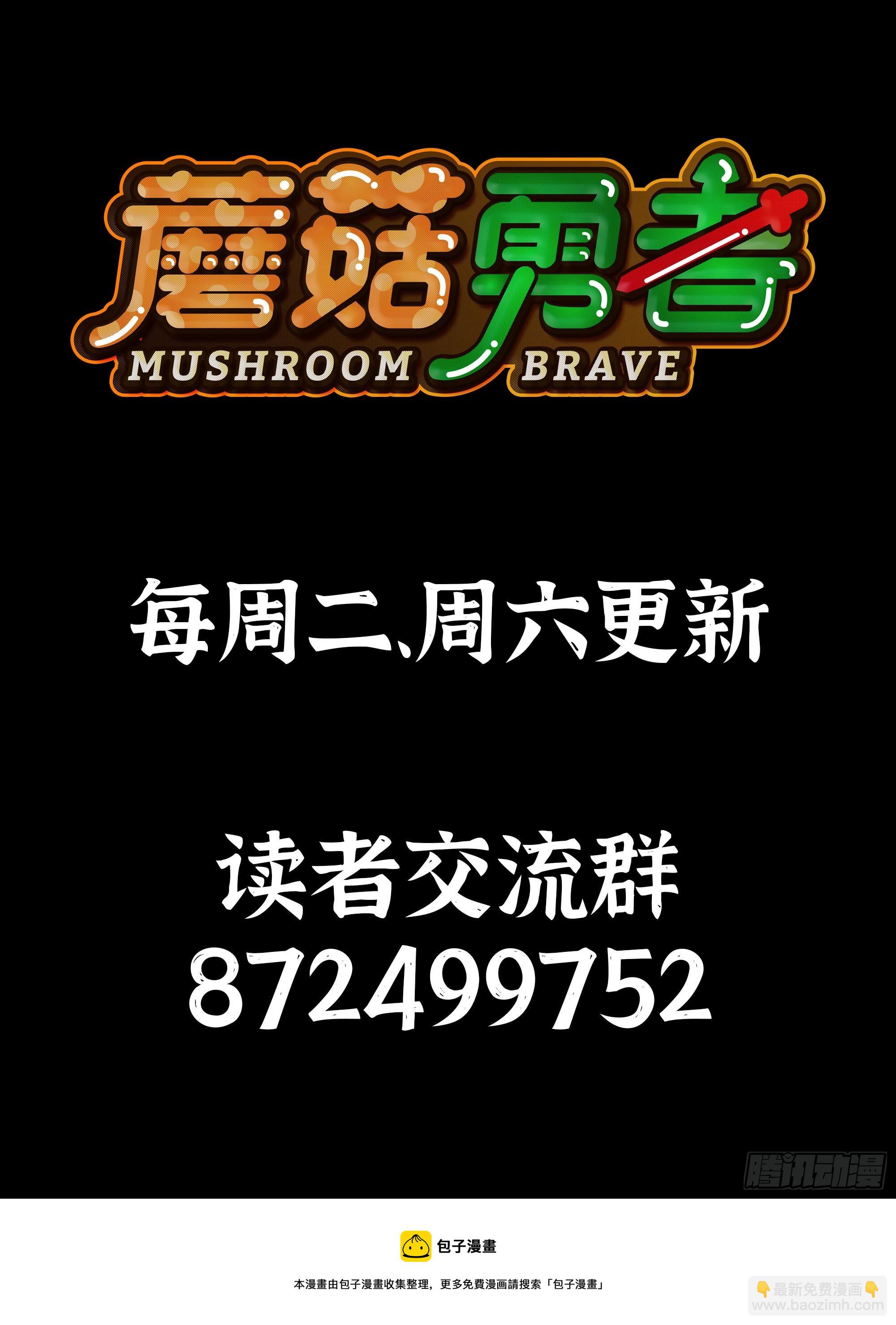 蘑菇勇者 - 79 弱者的逆襲(3/3) - 4