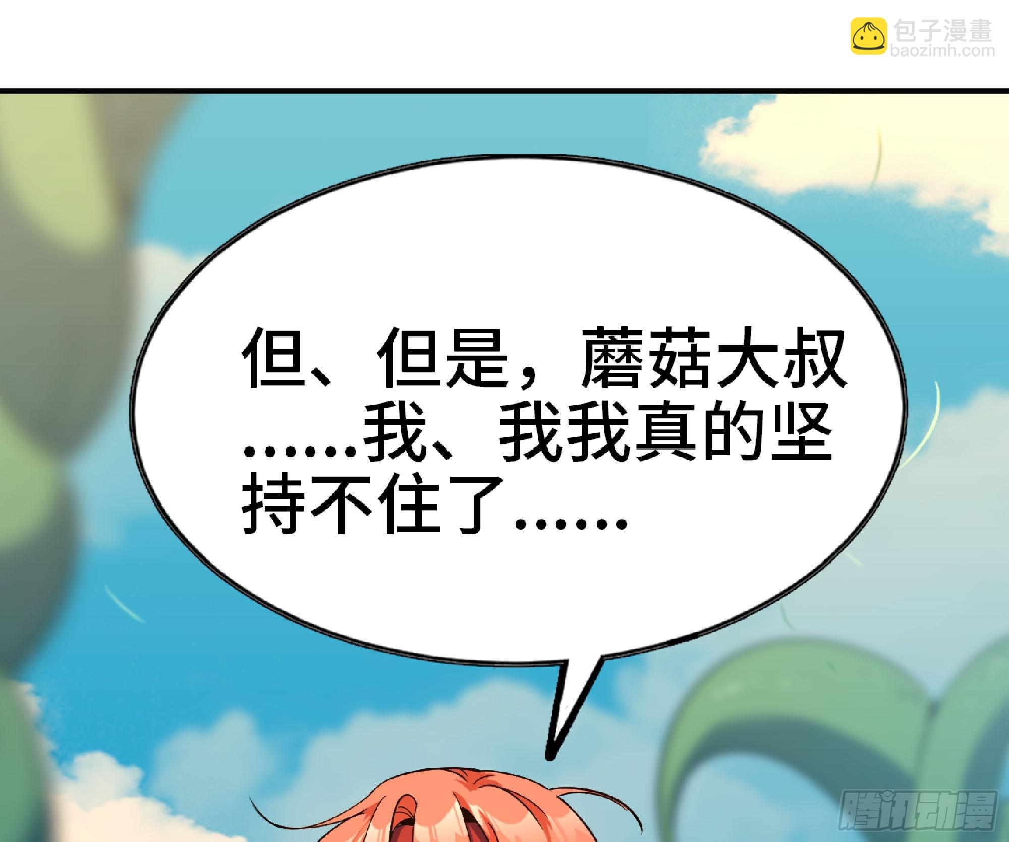 蘑菇勇者 - 79 弱者的逆襲(1/3) - 2